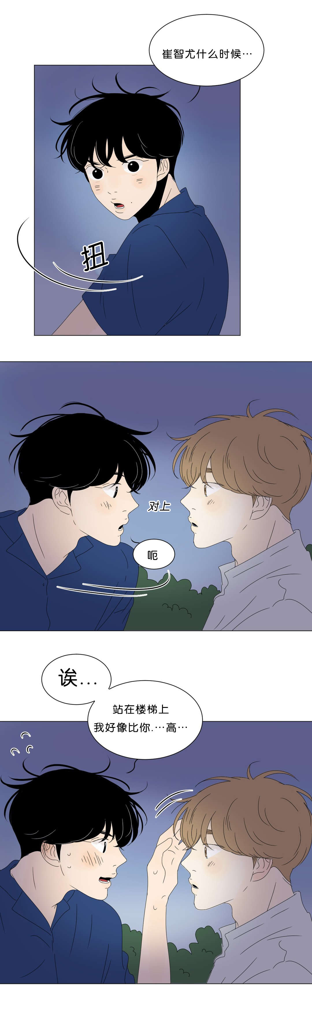 换角/2班李喜舒漫画,第65话1图