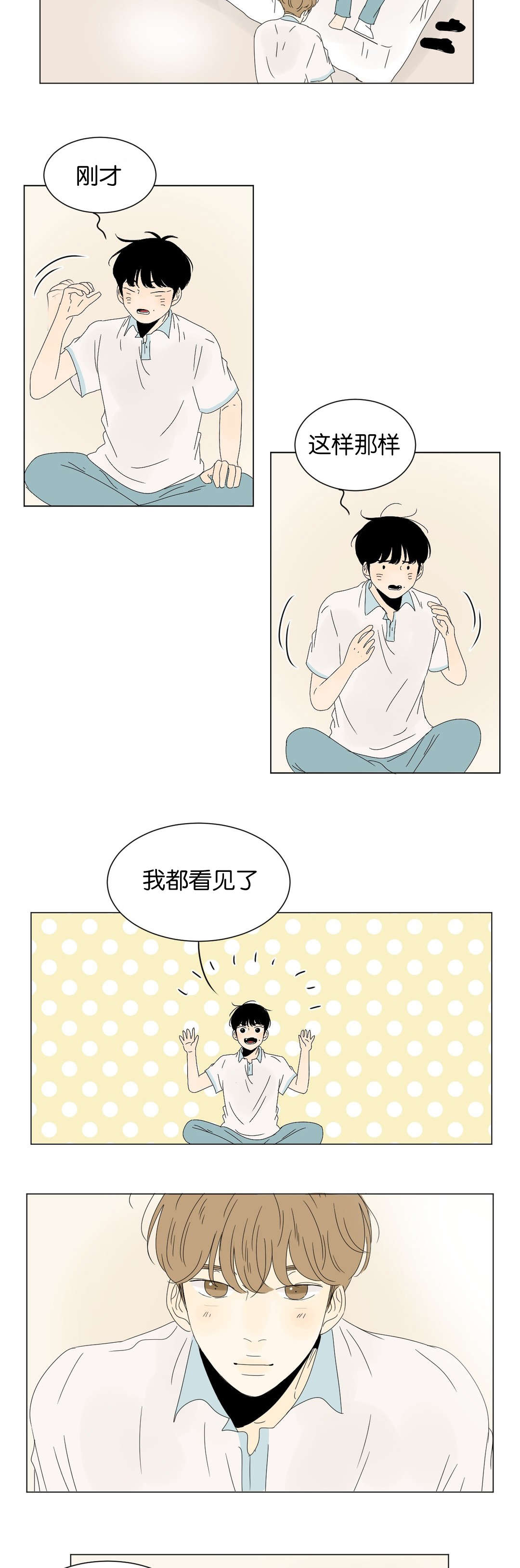换角/2班李喜舒漫画,第41话1图