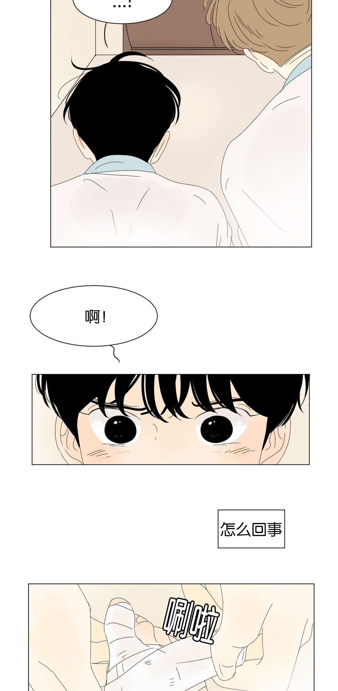 换角/2班李喜舒漫画,第41话1图