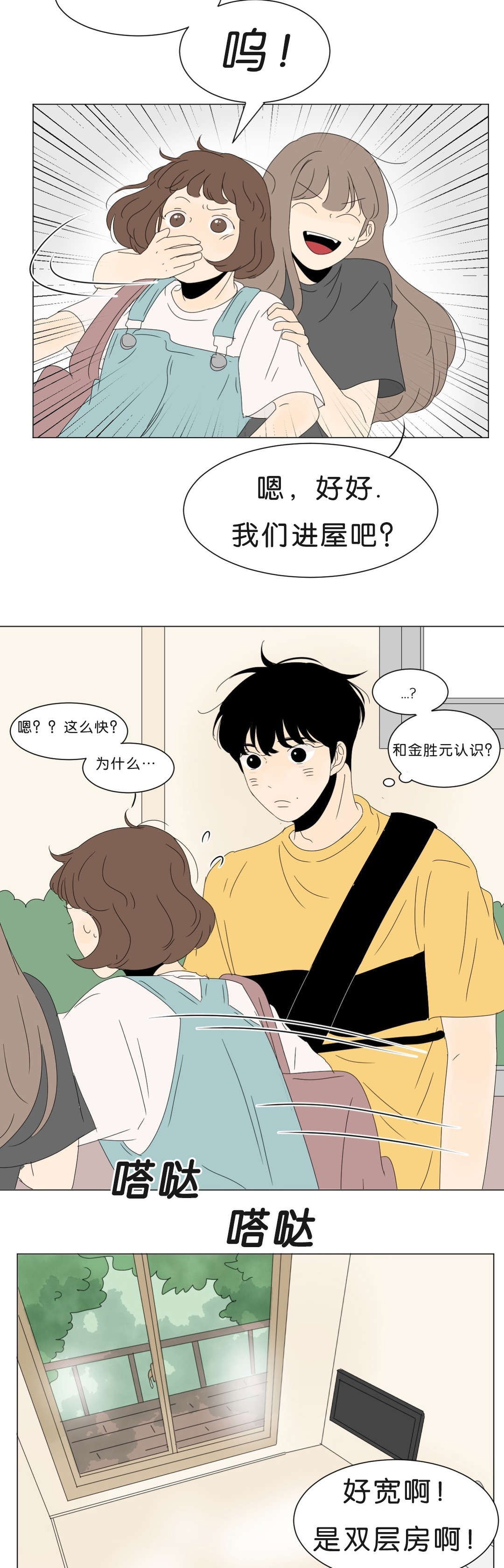 换角/2班李喜舒漫画,第56话1图