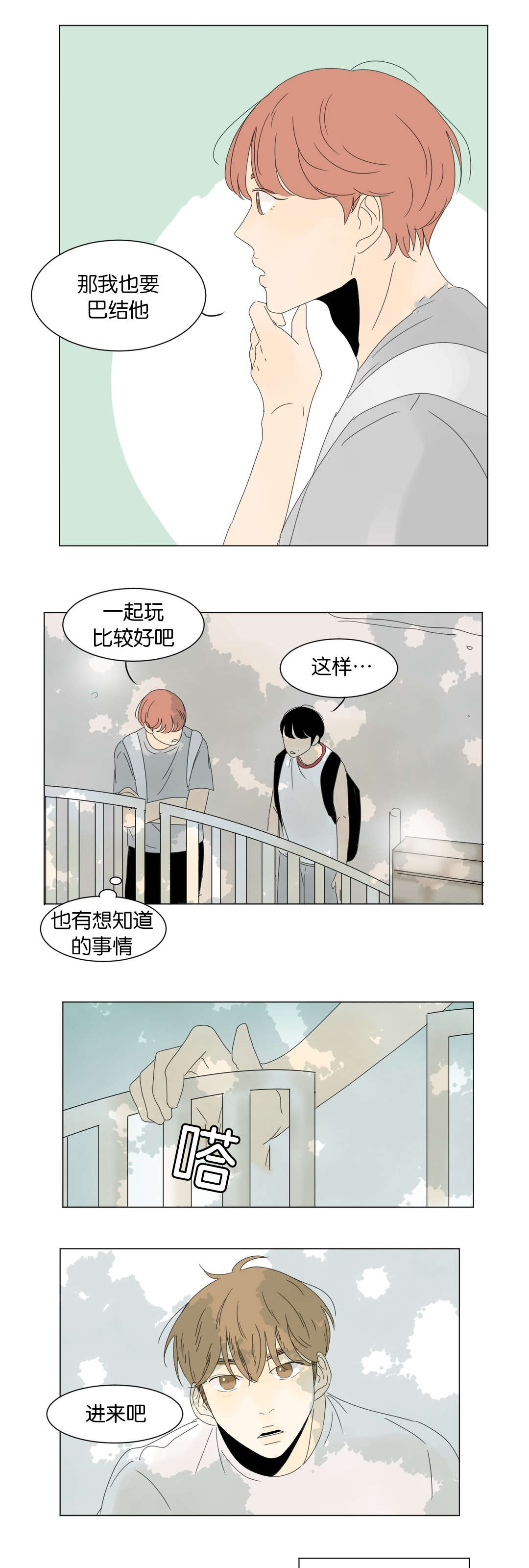 换角/2班李喜舒漫画,第16话2图