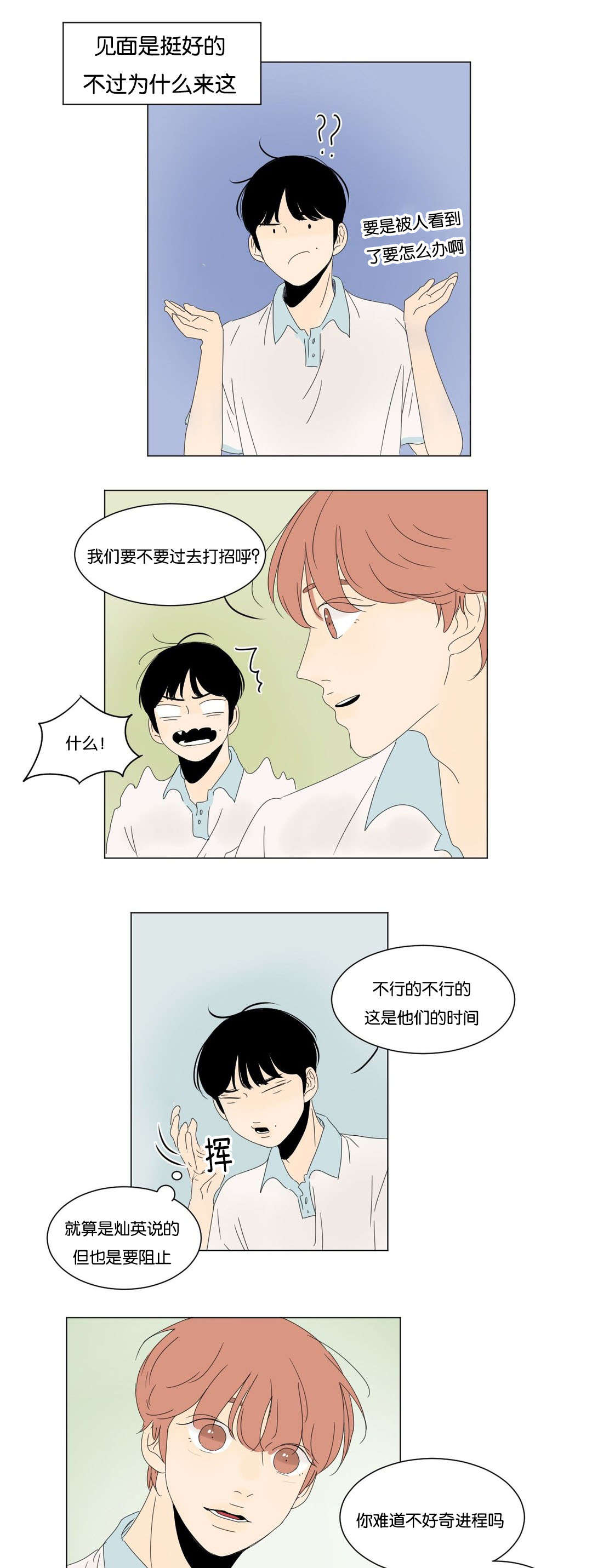 换角/2班李喜舒漫画,第24话1图