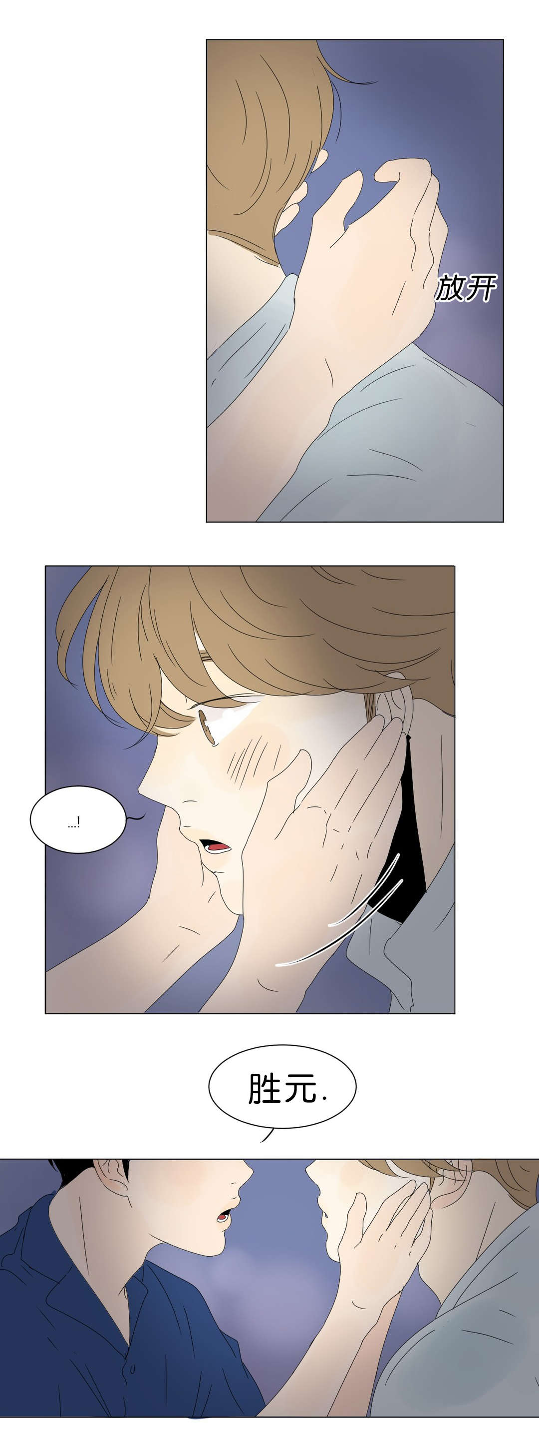 换角/2班李喜舒漫画,第65话2图