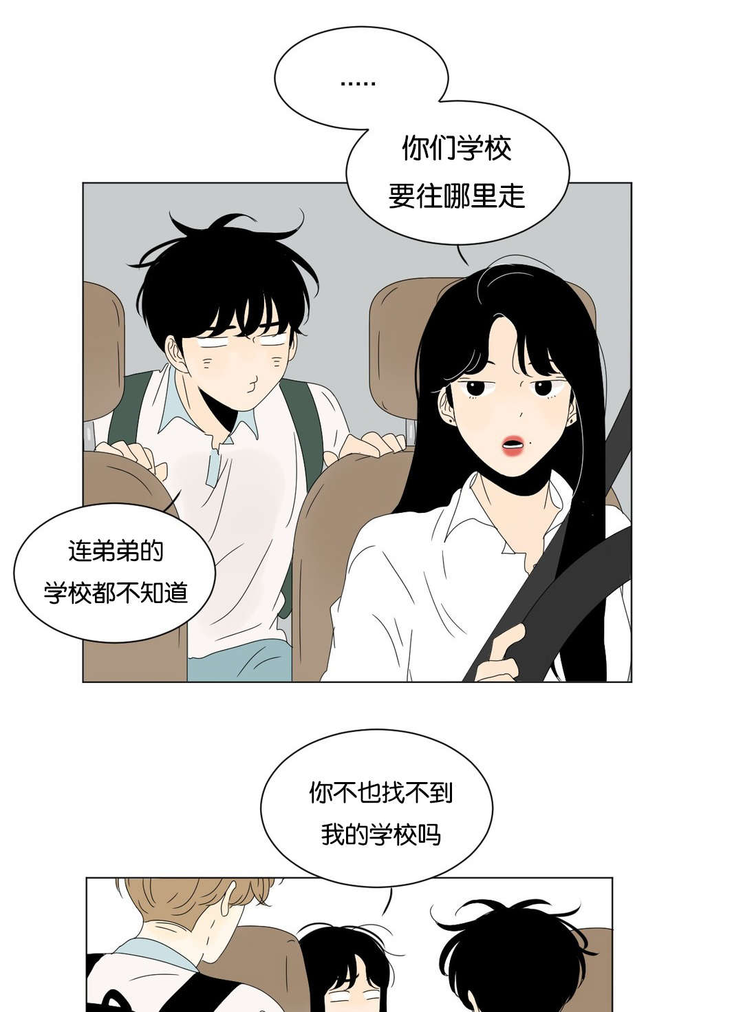 换角/2班李喜舒漫画,第72话1图