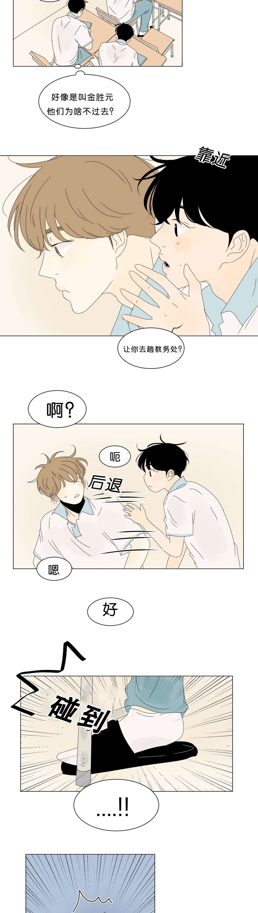 换角/2班李喜舒漫画,第62话2图