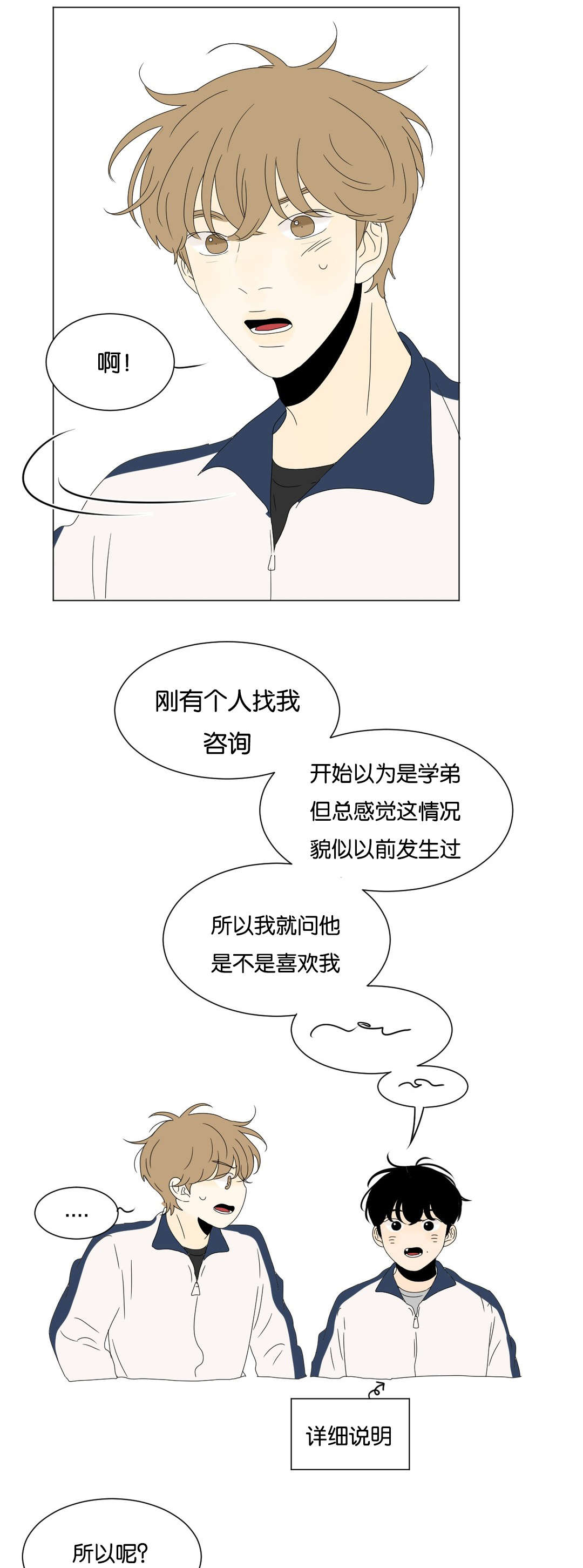 换角/2班李喜舒漫画,第79话1图