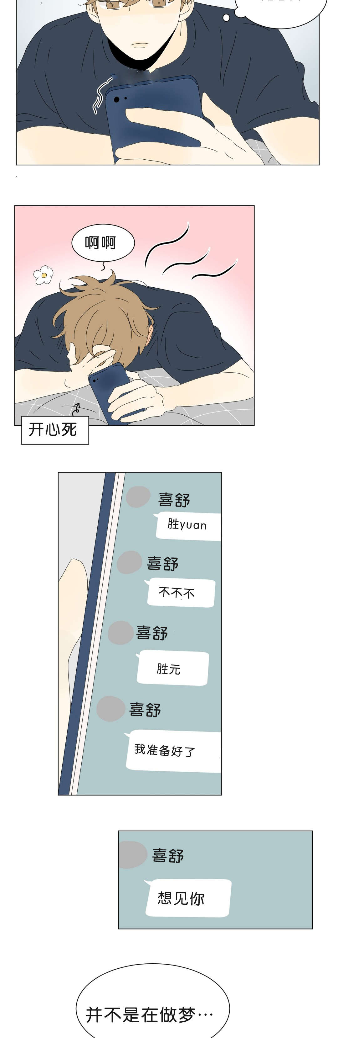 换角/2班李喜舒漫画,第71话2图