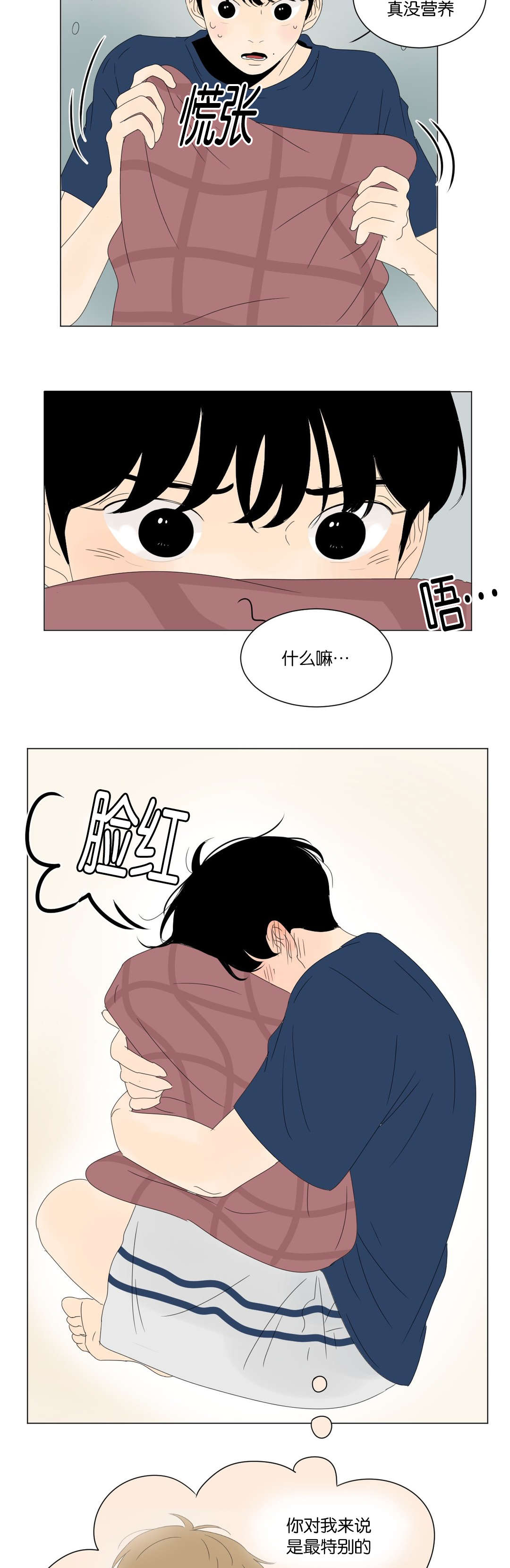 换角/2班李喜舒漫画,第37话2图