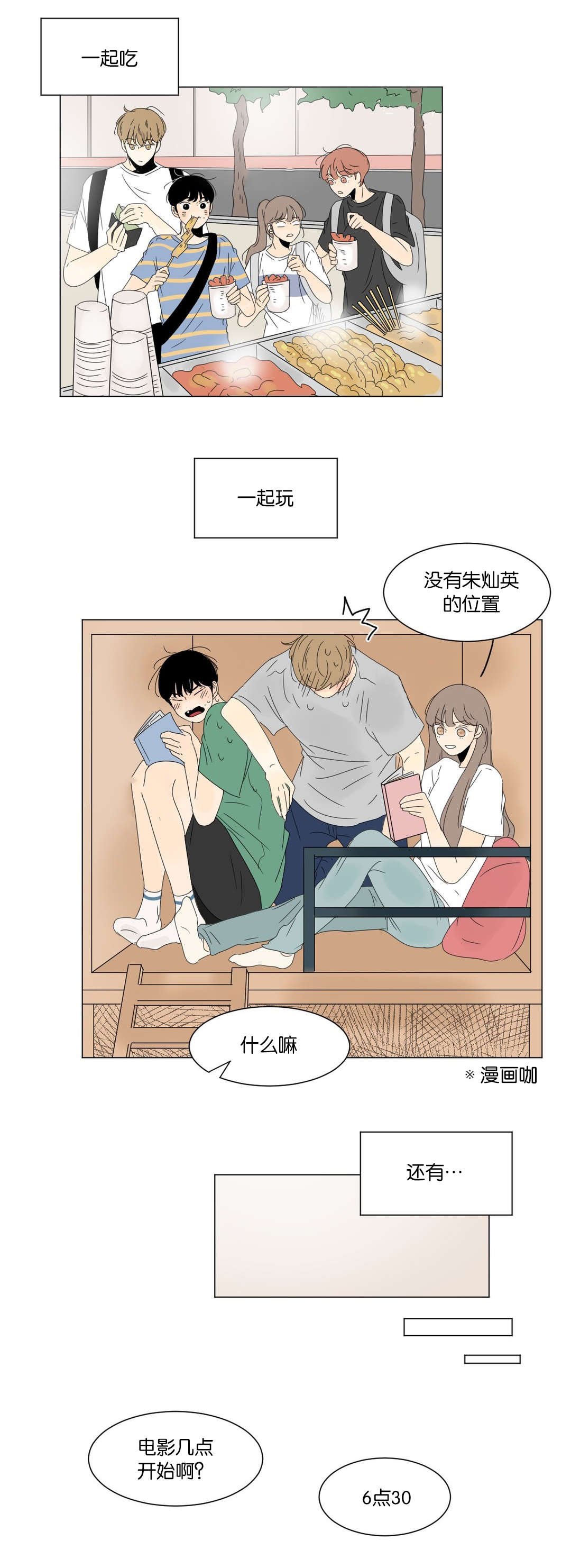 换角/2班李喜舒漫画,第37话2图