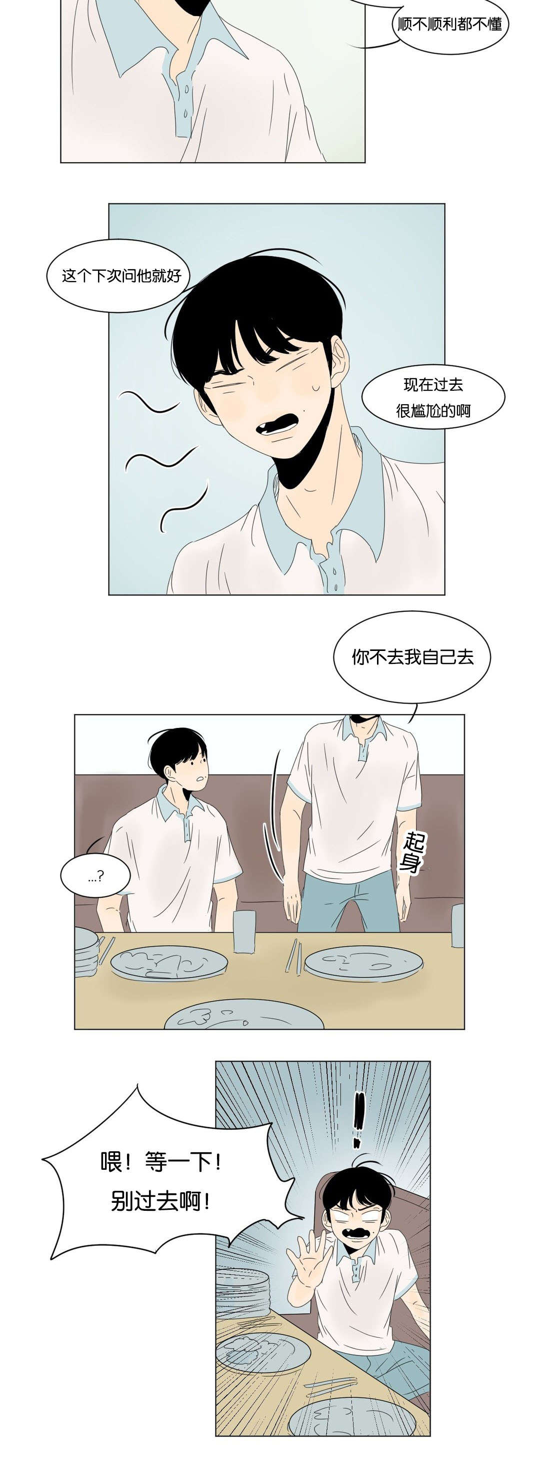 换角/2班李喜舒漫画,第24话2图