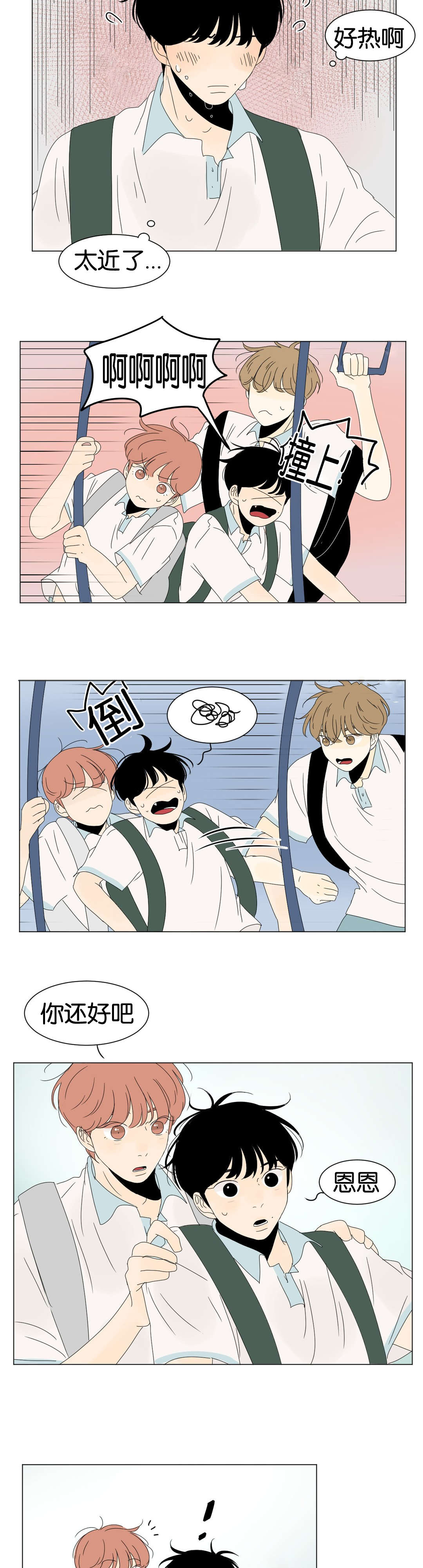 换角/2班李喜舒漫画,第48话2图