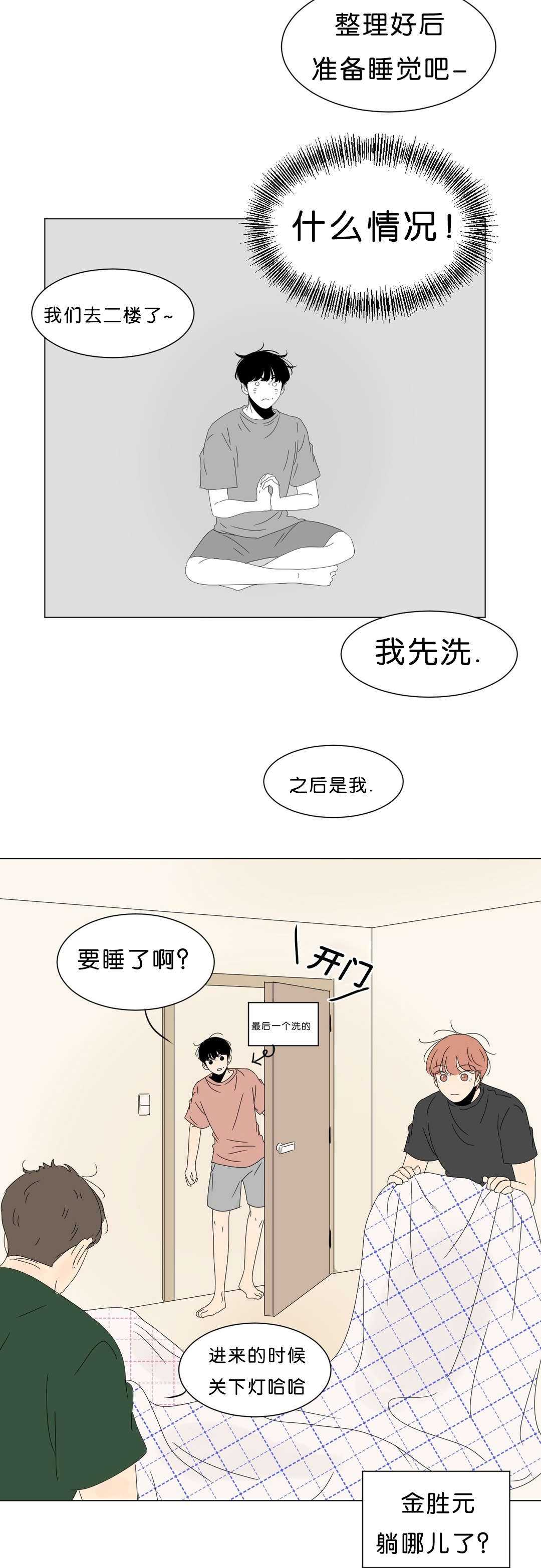 换角/2班李喜舒漫画,第61话1图