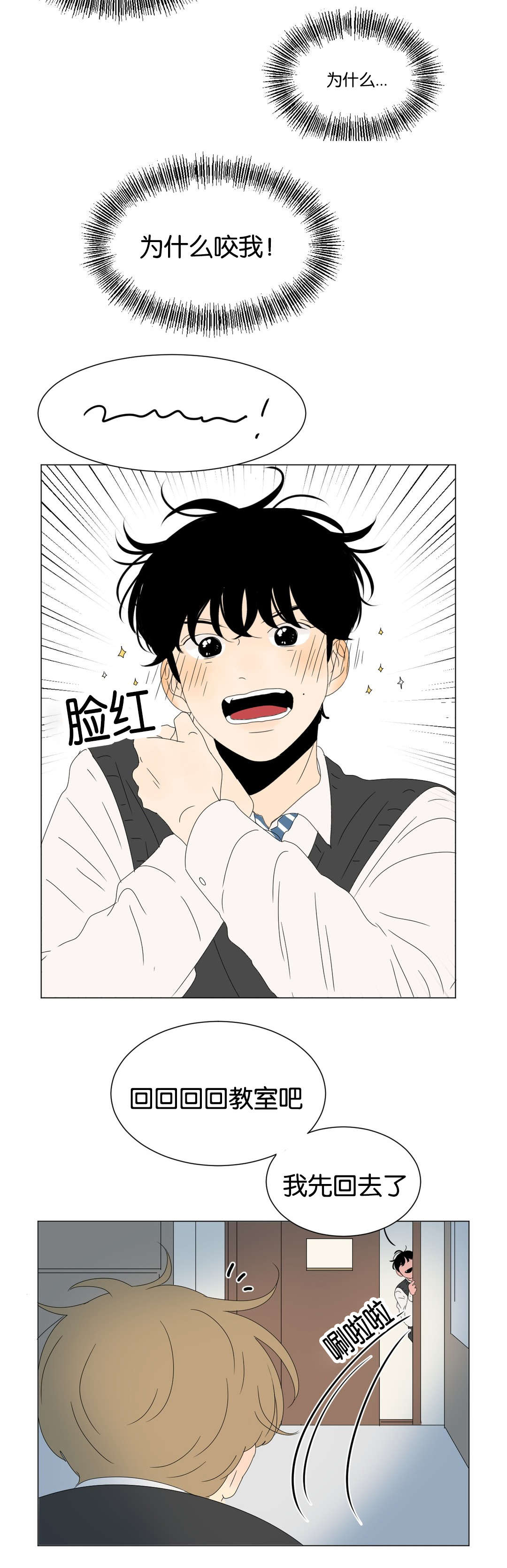 换角/2班李喜舒漫画,第77话2图