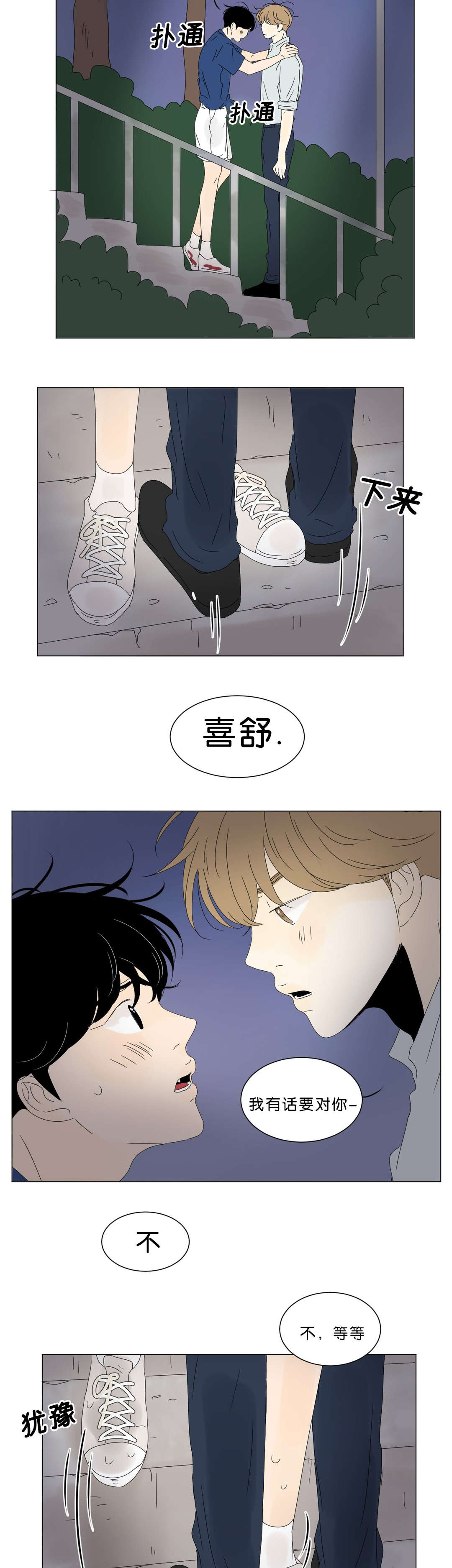 换角/2班李喜舒漫画,第65话1图