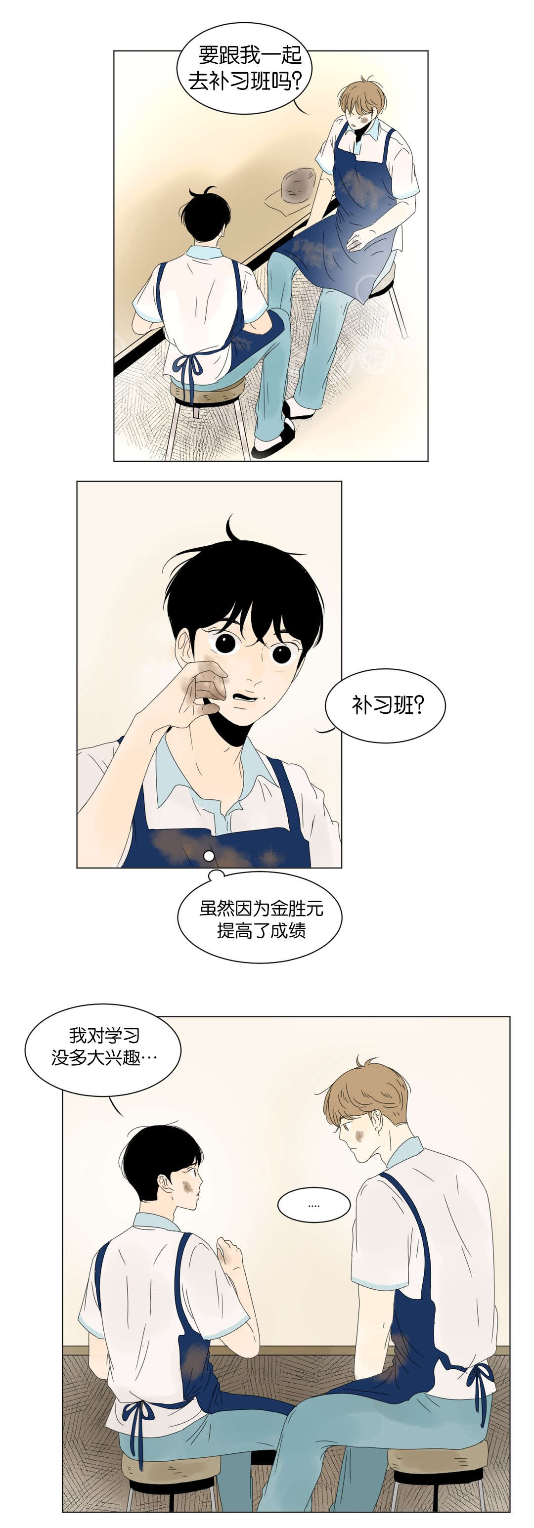 换角/2班李喜舒漫画,第31话1图
