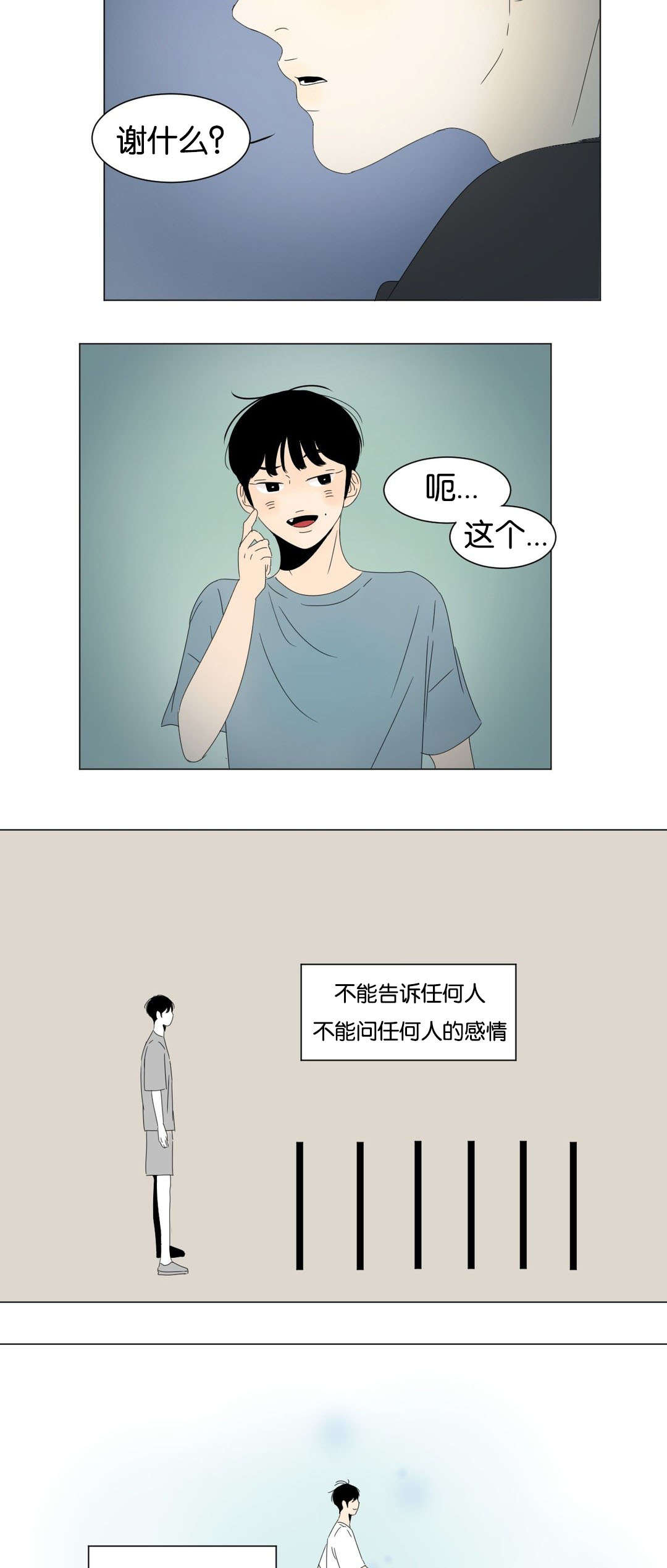 换角/2班李喜舒漫画,第23话2图