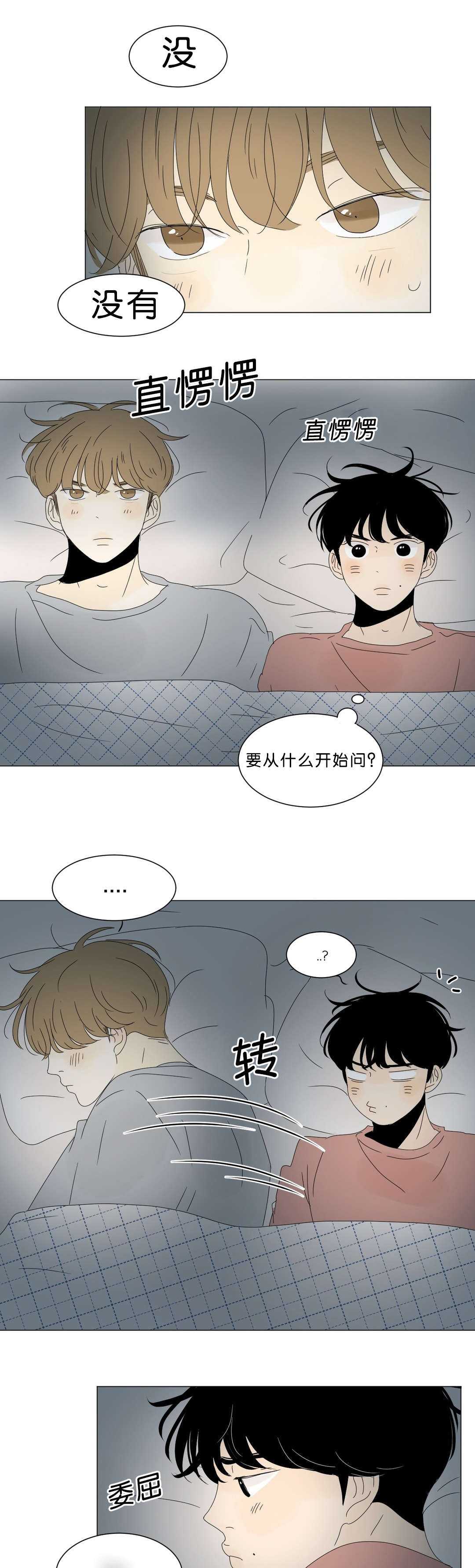 换角/2班李喜舒漫画,第61话1图