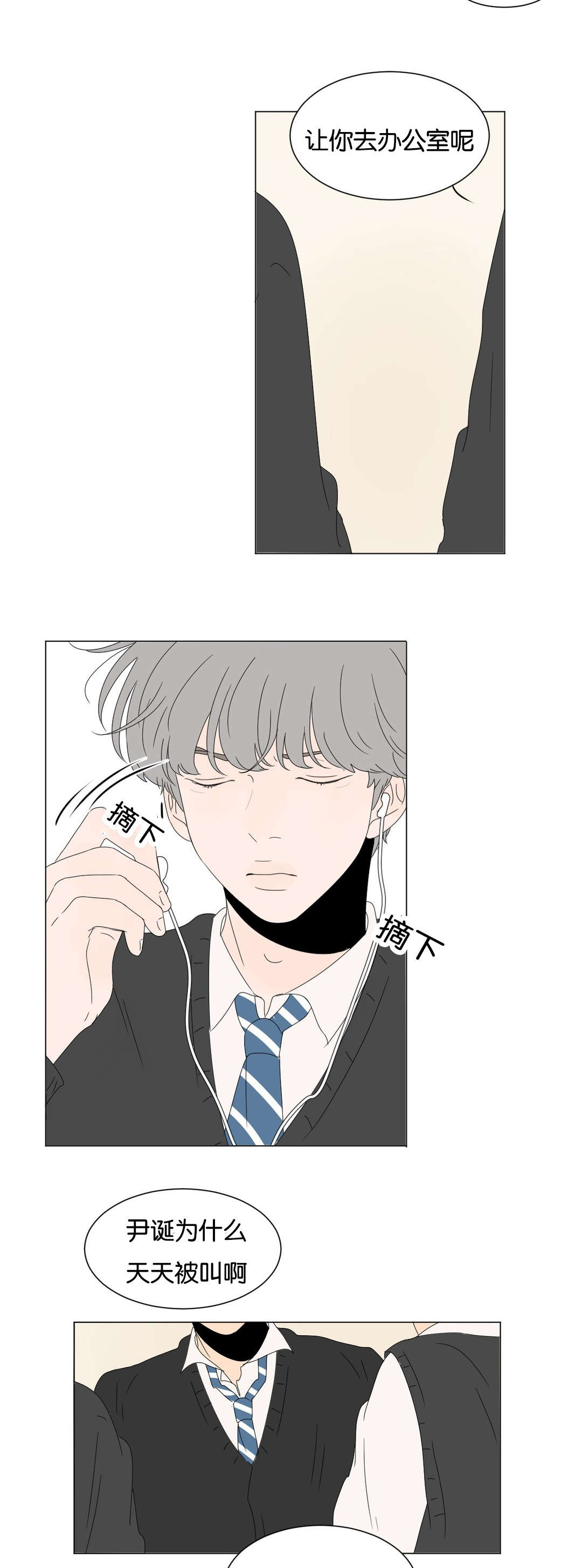 换角/2班李喜舒漫画,第80话1图