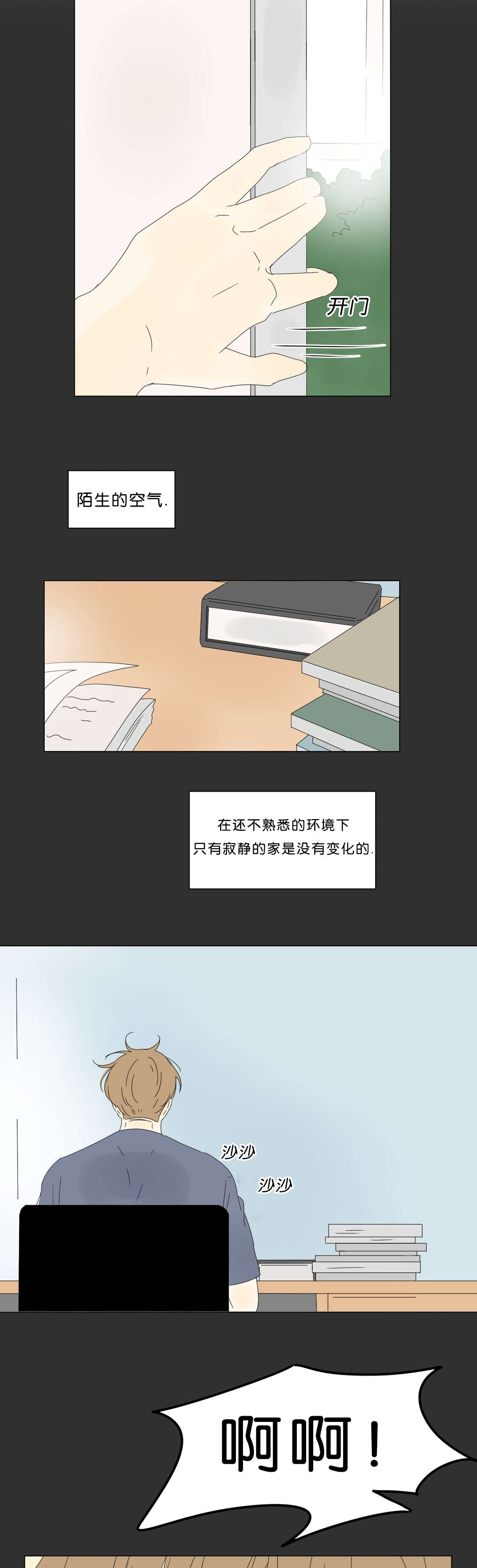 换角/2班李喜舒漫画,第66话2图