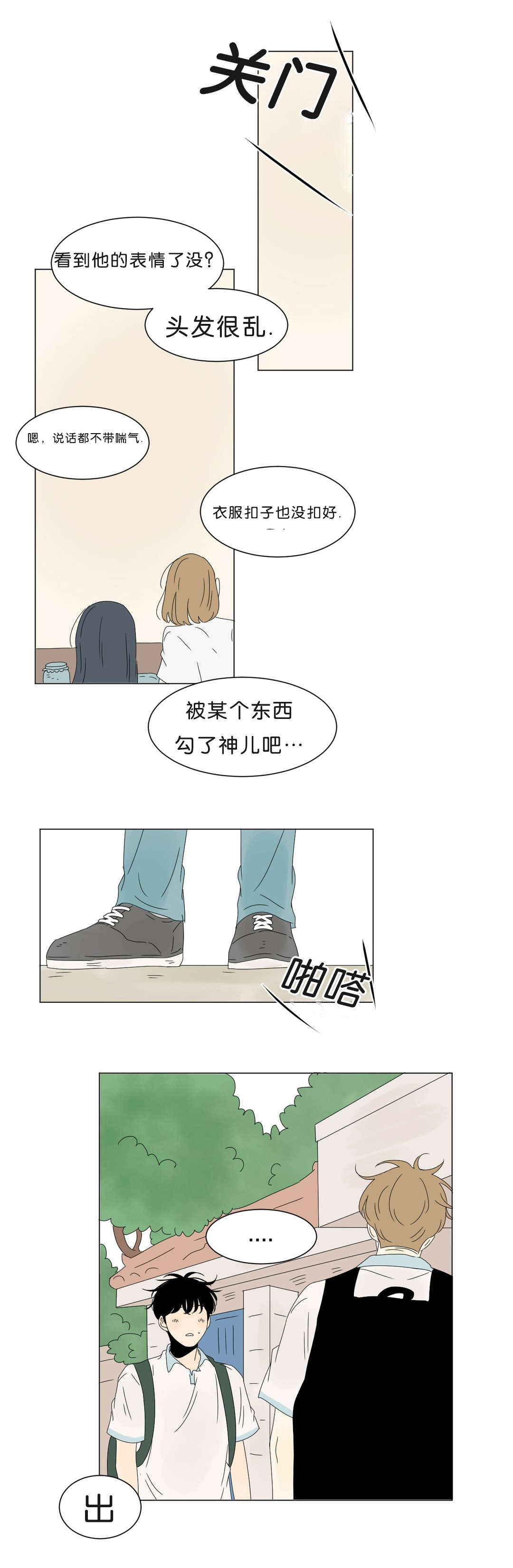 换角/2班李喜舒漫画,第71话1图