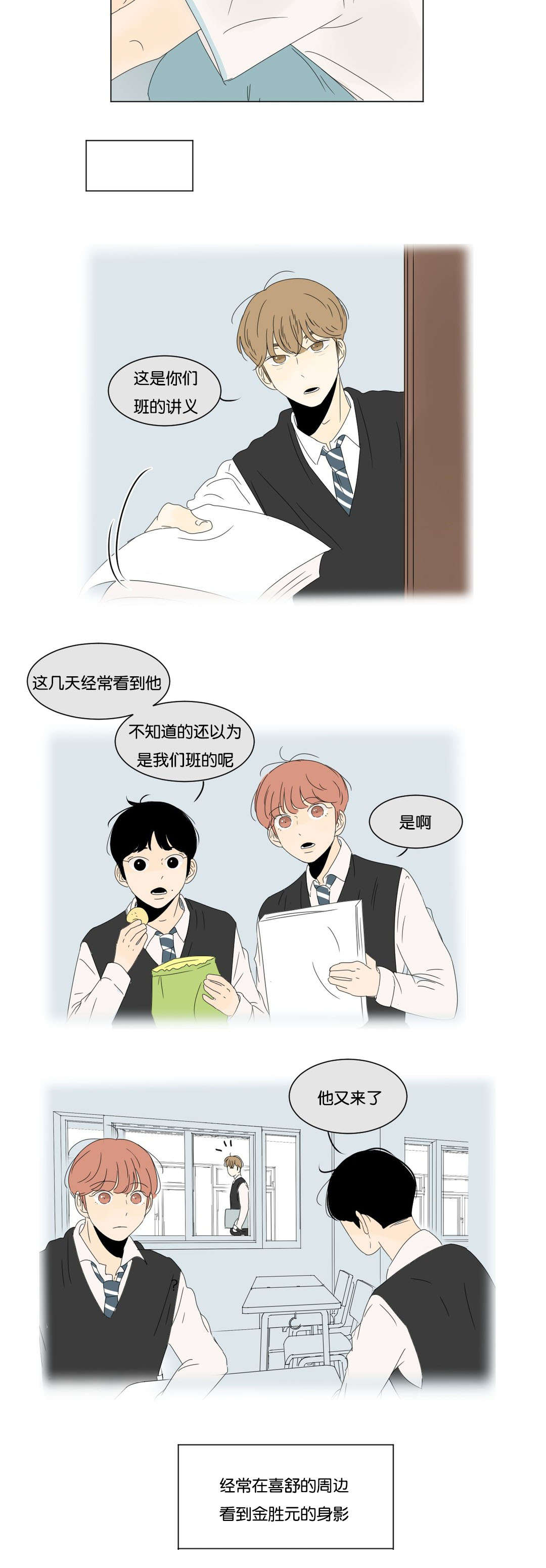 换角/2班李喜舒漫画,第29话1图