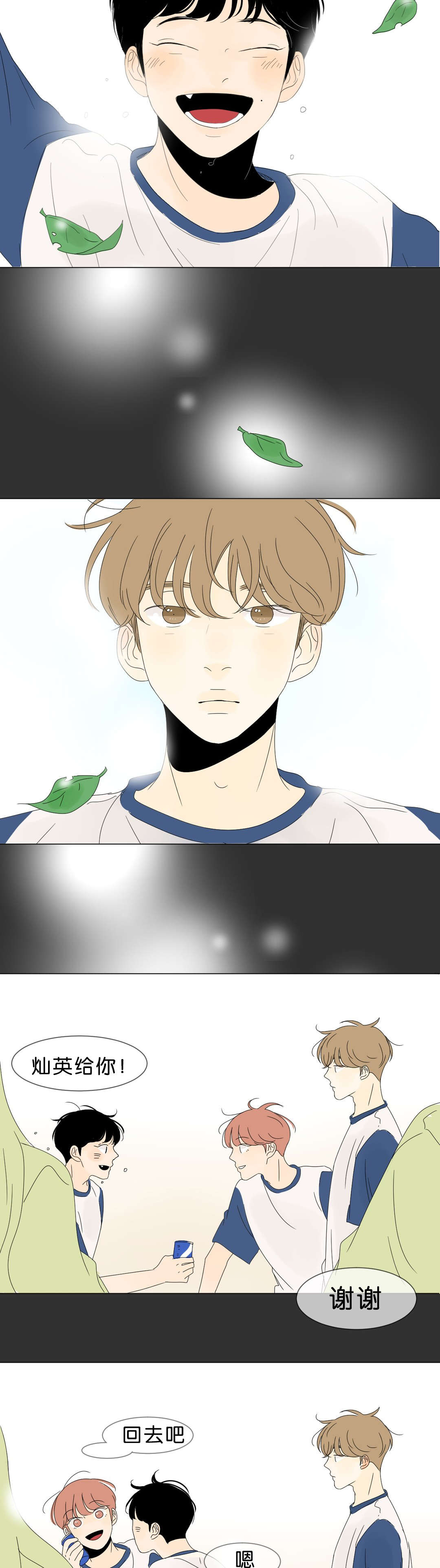 换角/2班李喜舒漫画,第67话1图