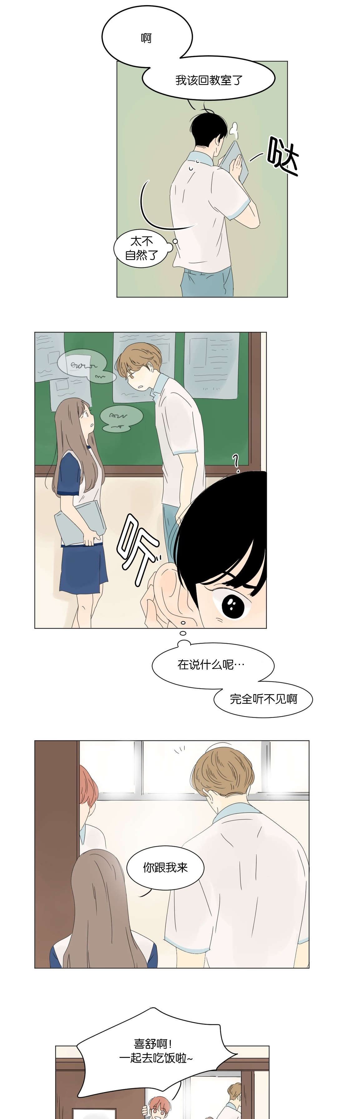 换角/2班李喜舒漫画,第13话1图