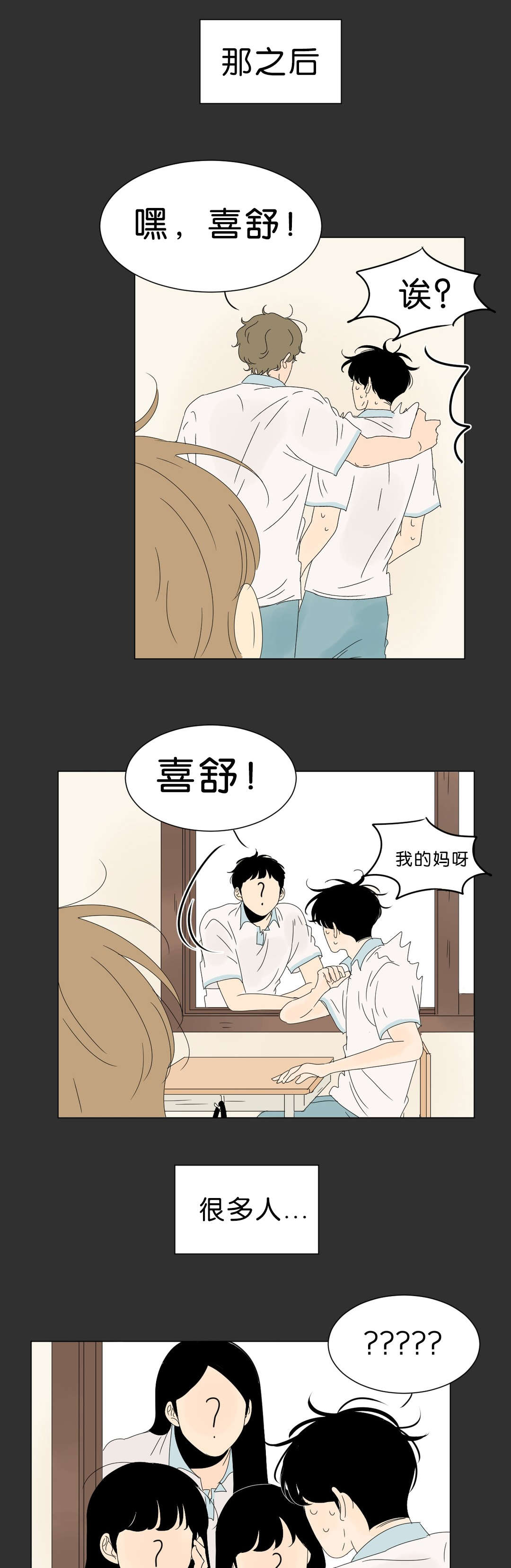 换角/2班李喜舒漫画,第69话1图