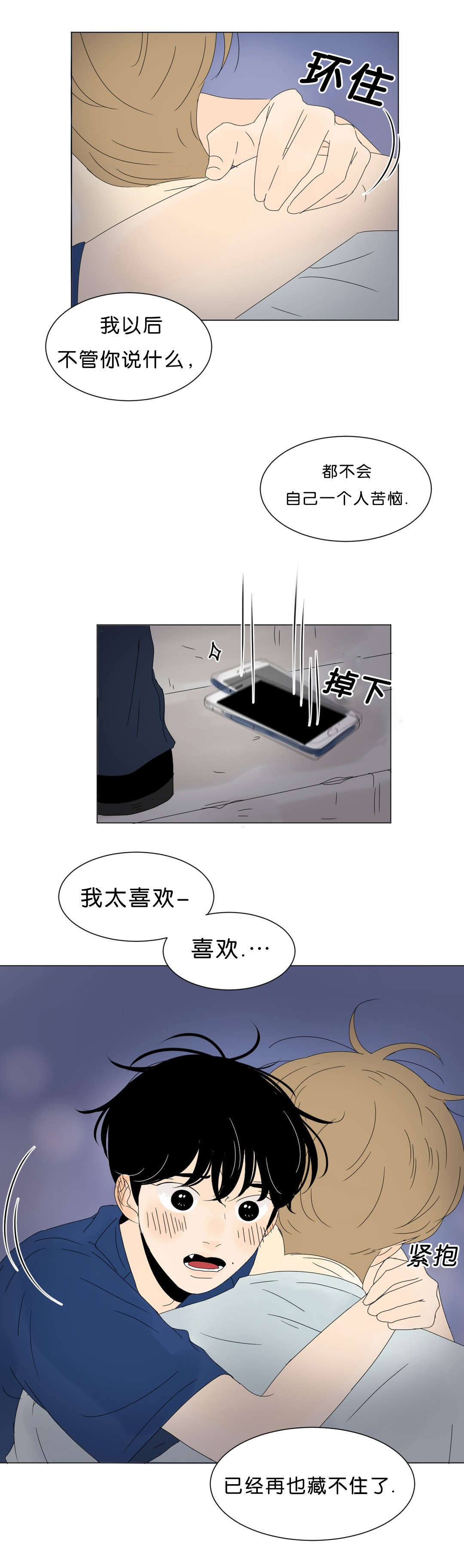 换角/2班李喜舒漫画,第65话1图