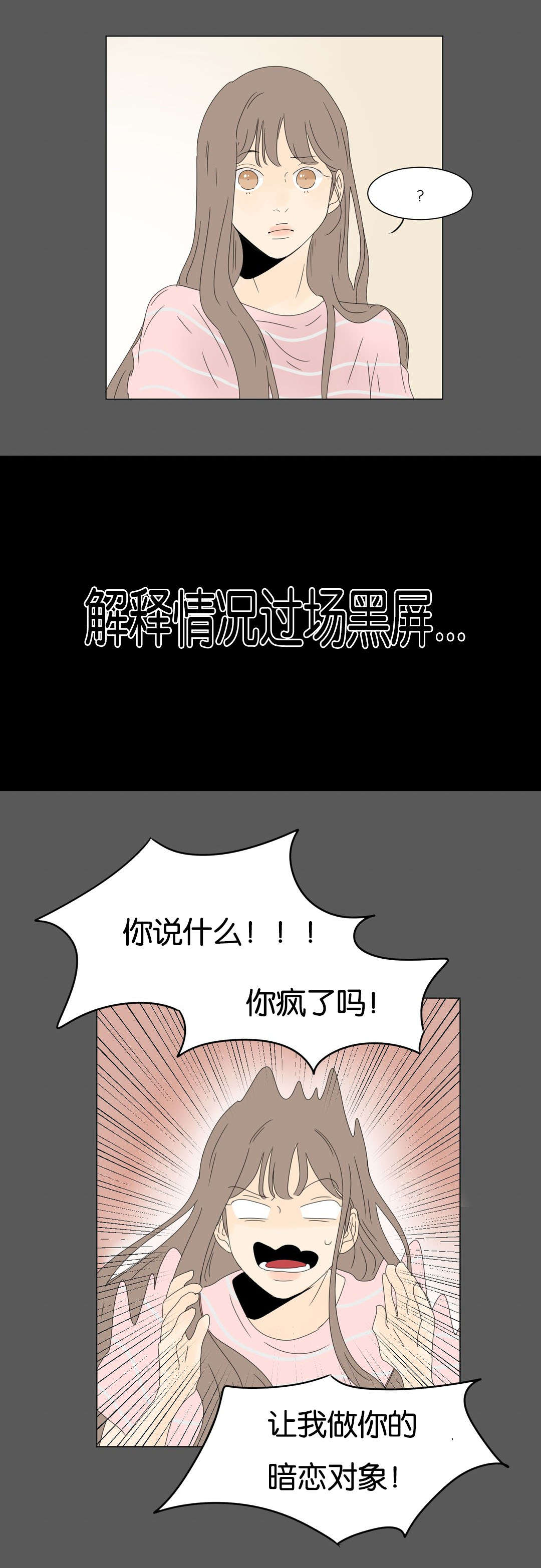 换角/2班李喜舒漫画,第25话2图