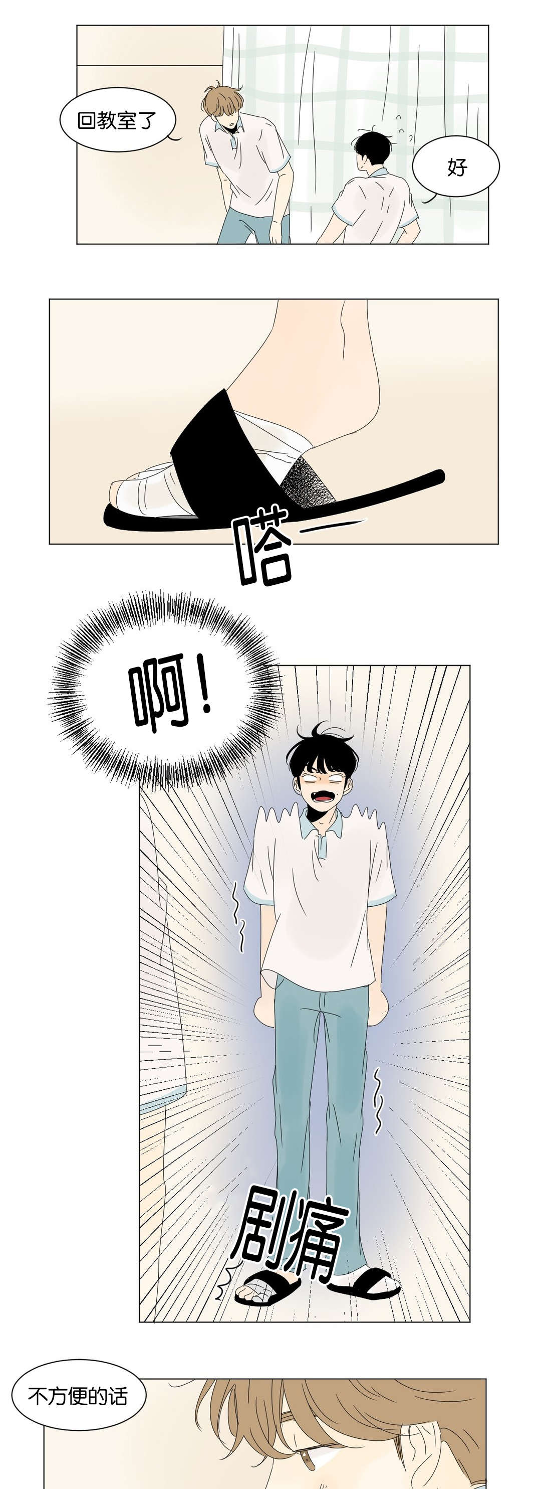 换角/2班李喜舒漫画,第42话1图