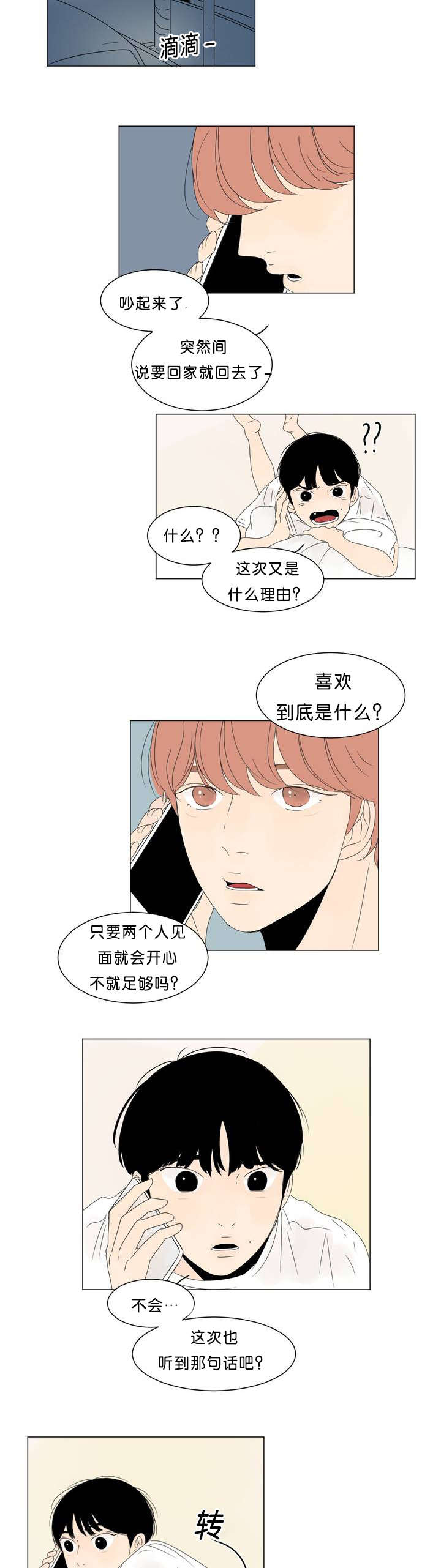 换角/2班李喜舒漫画,第1话1图