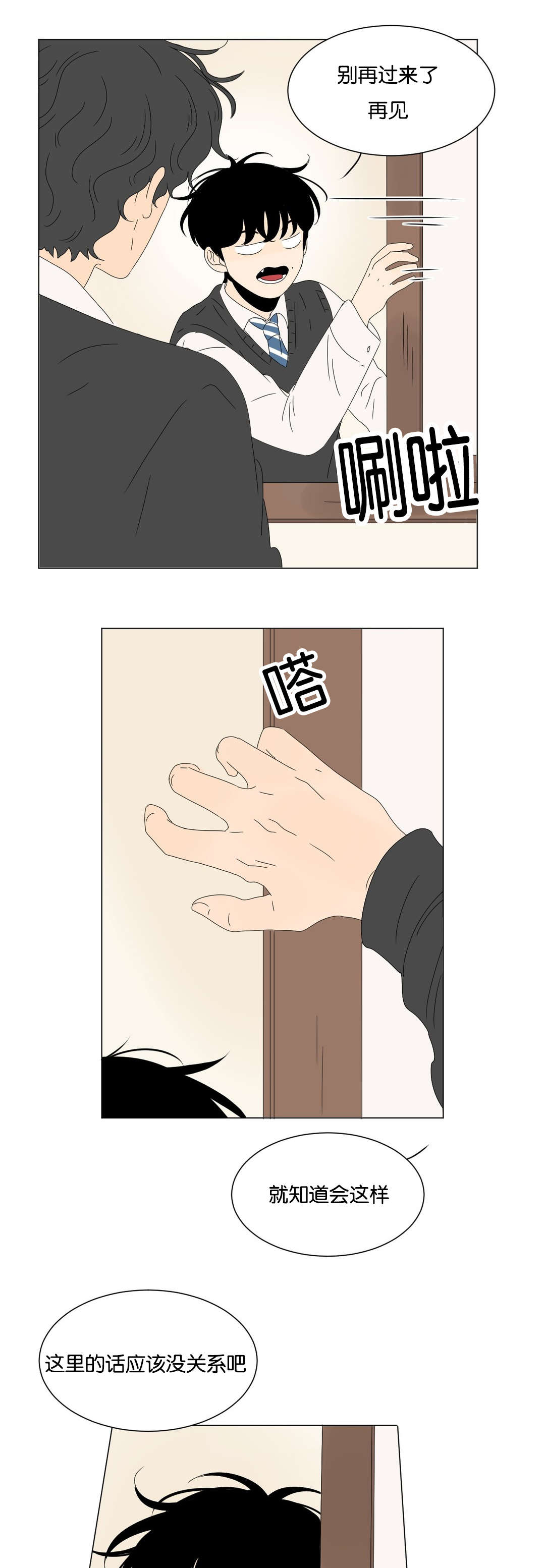 换角/2班李喜舒漫画,第78话1图