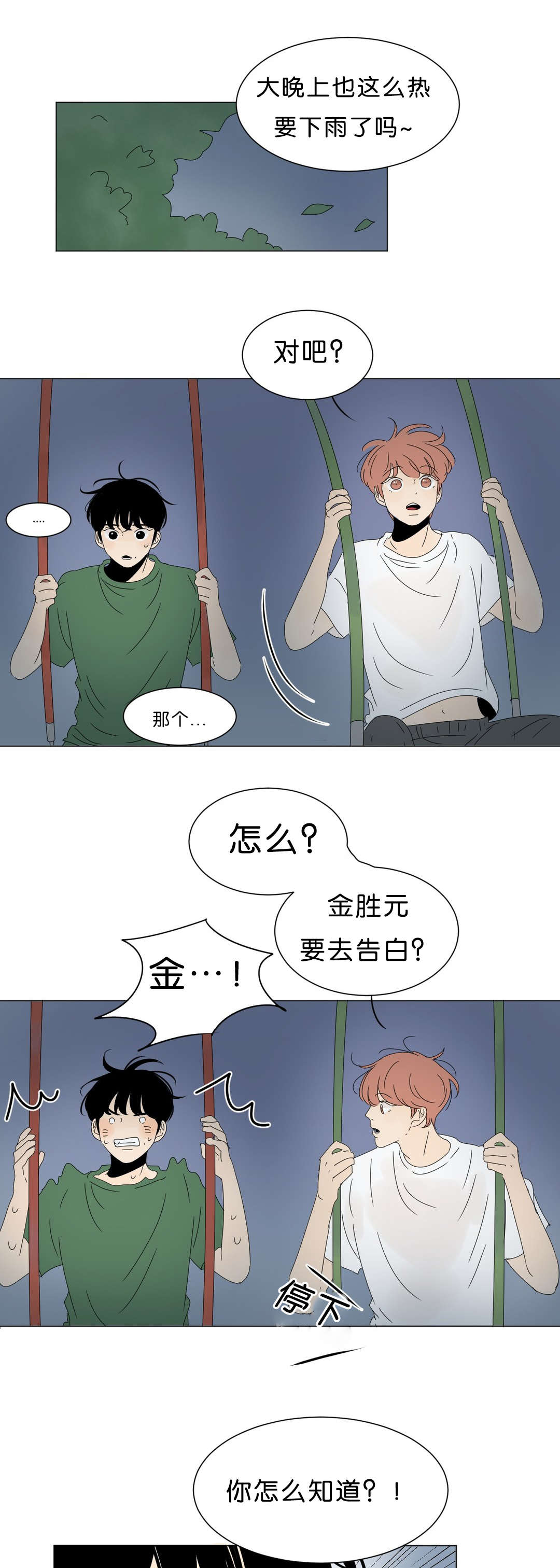 换角/2班李喜舒漫画,第64话2图