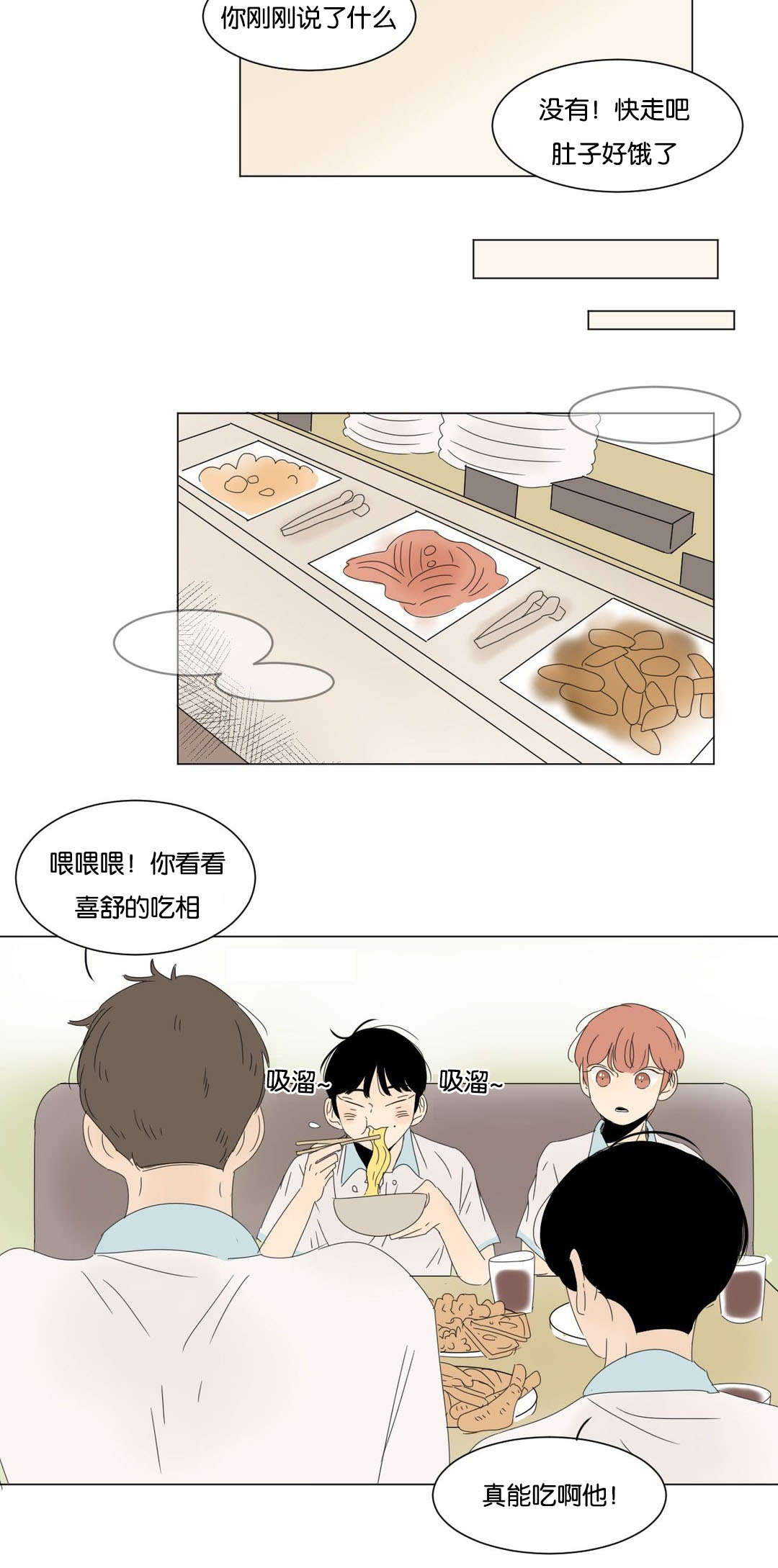 换角/2班李喜舒漫画,第23话2图