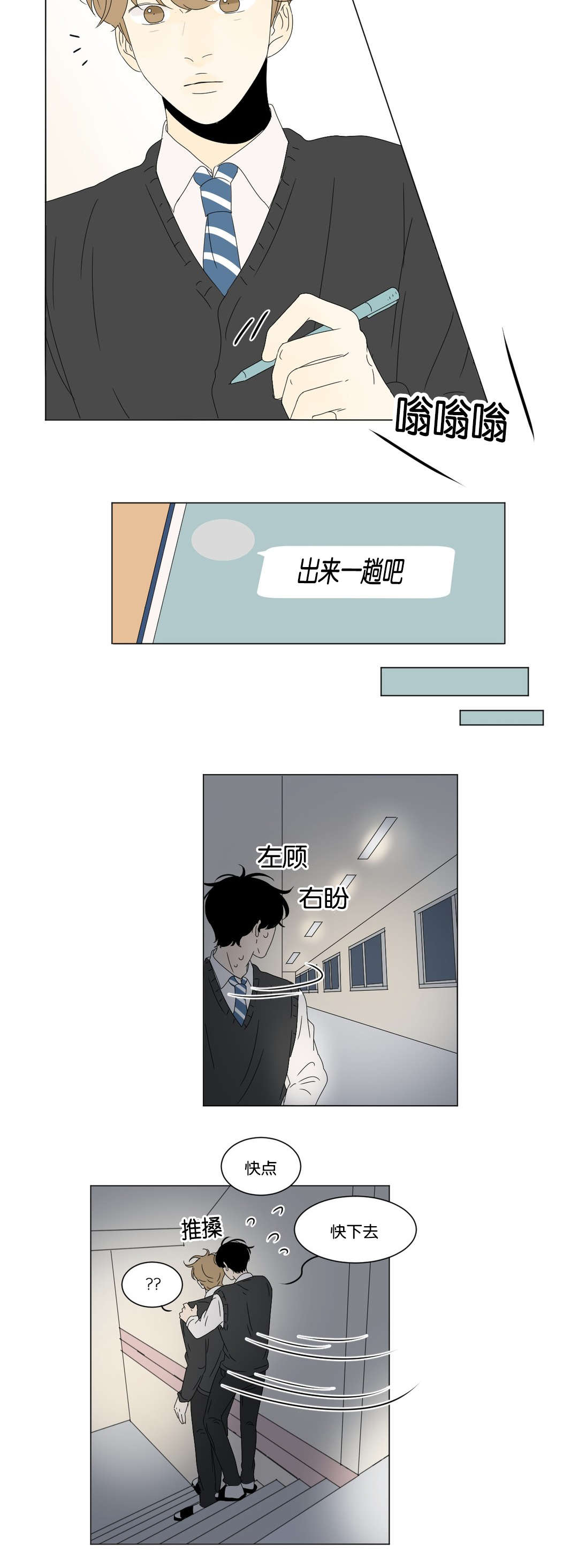换角/2班李喜舒漫画,第76话1图