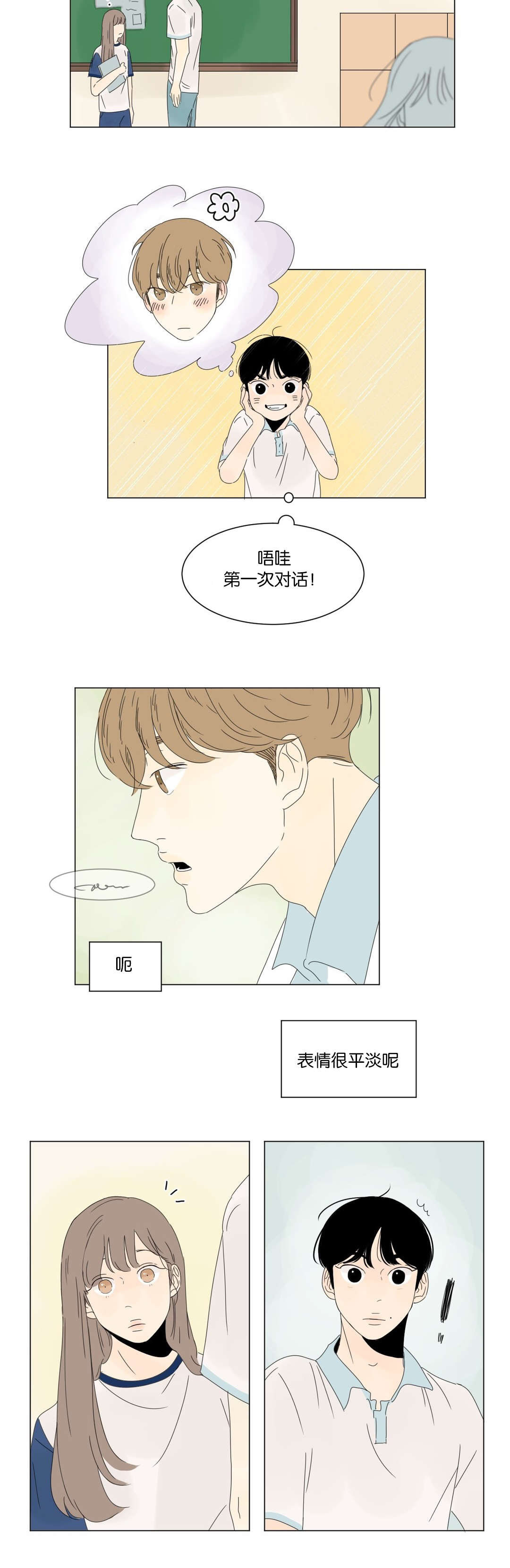 换角/2班李喜舒漫画,第13话2图