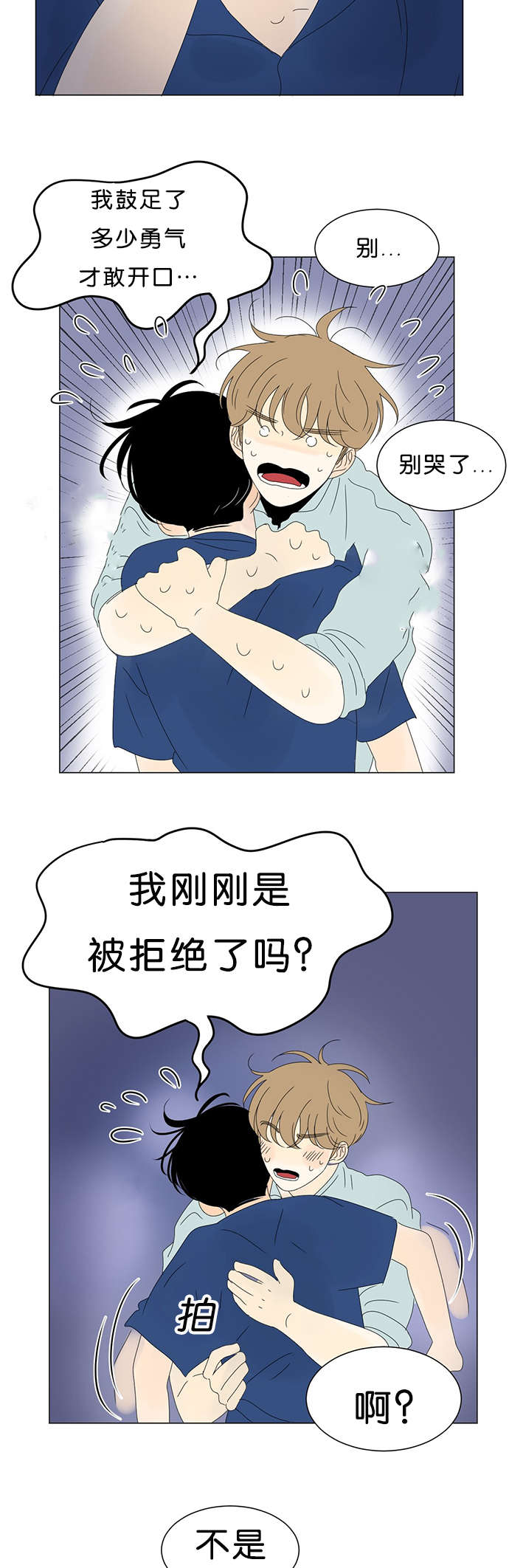 换角/2班李喜舒漫画,第68话1图