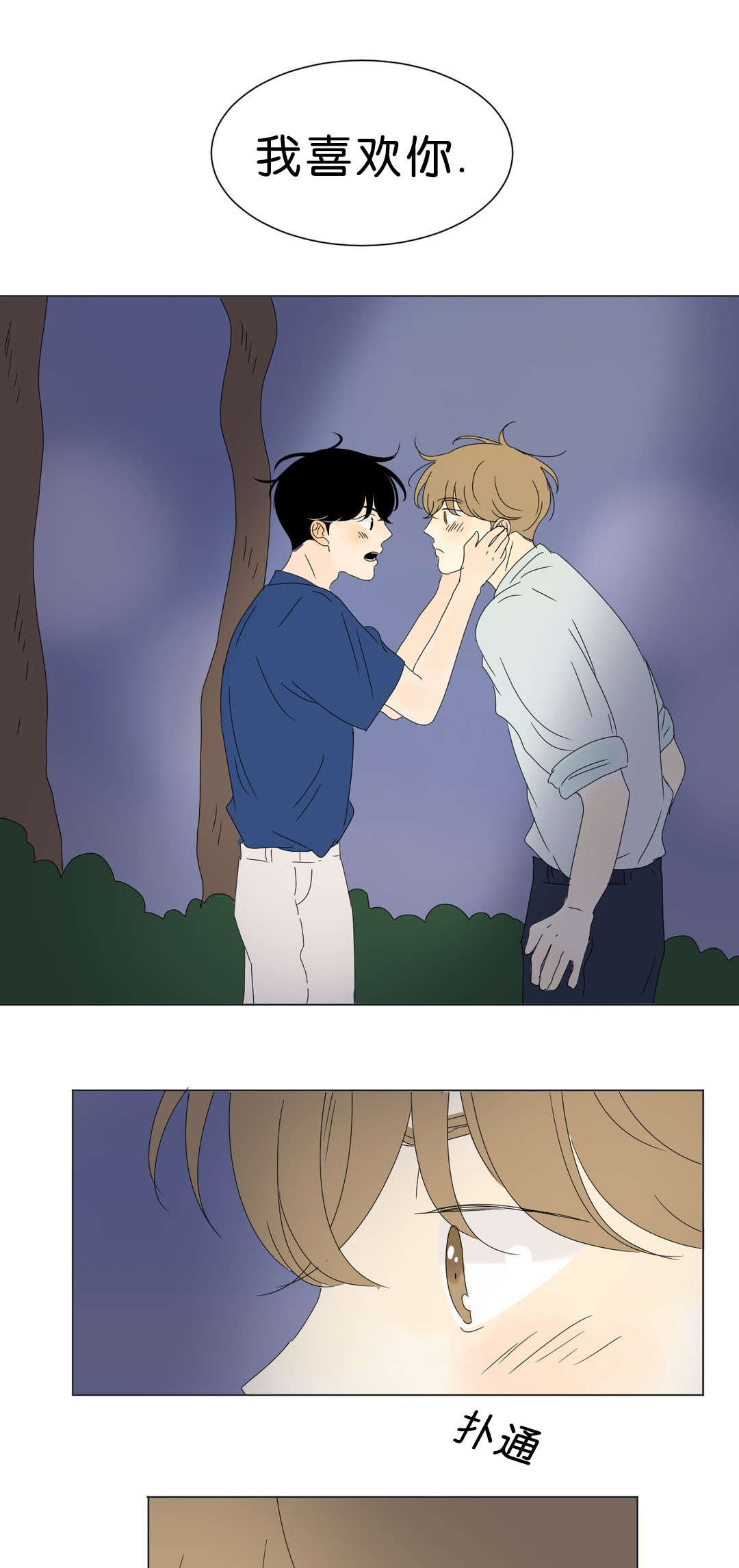 换角/2班李喜舒漫画,第67话1图