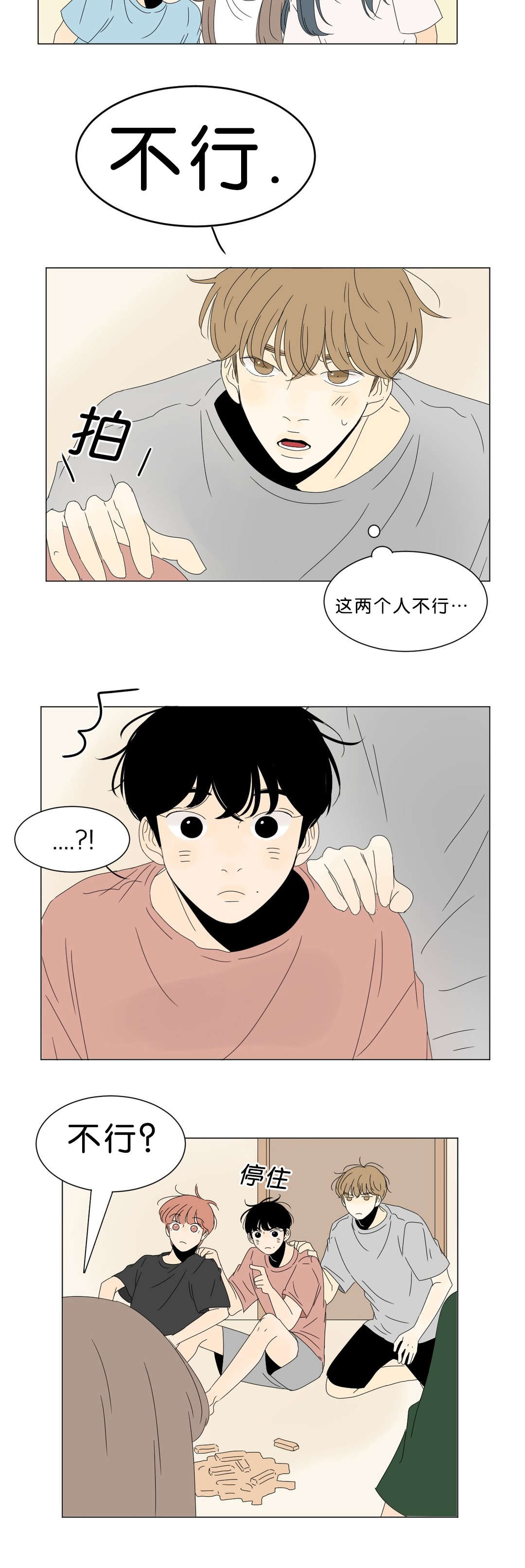 换角/2班李喜舒漫画,第59话1图