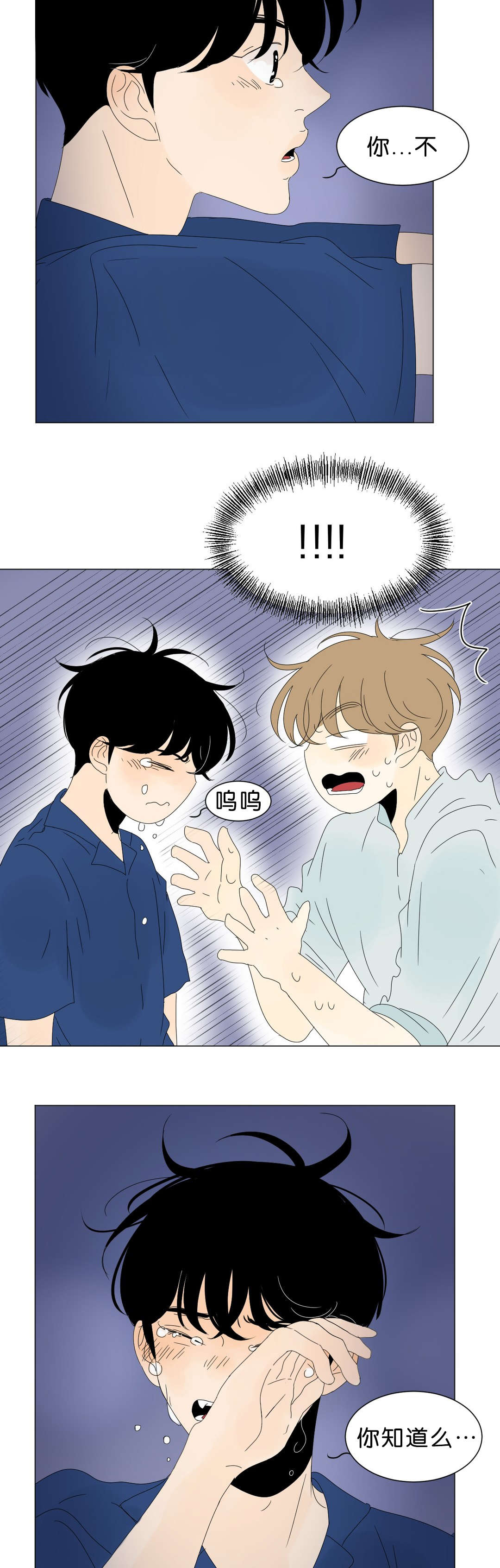 换角/2班李喜舒漫画,第68话2图
