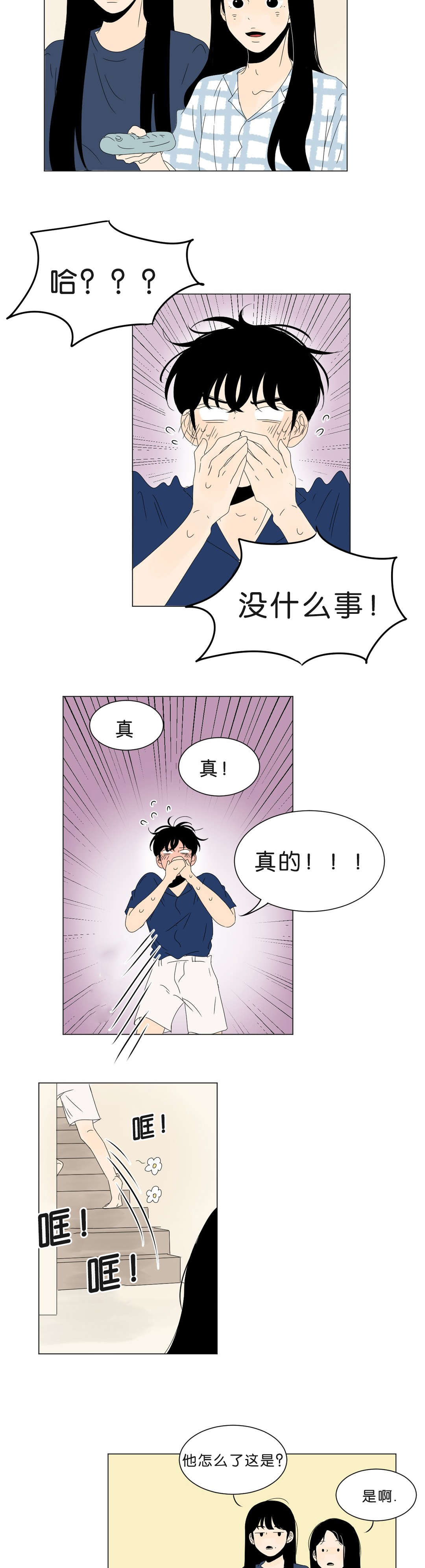 换角/2班李喜舒漫画,第71话2图