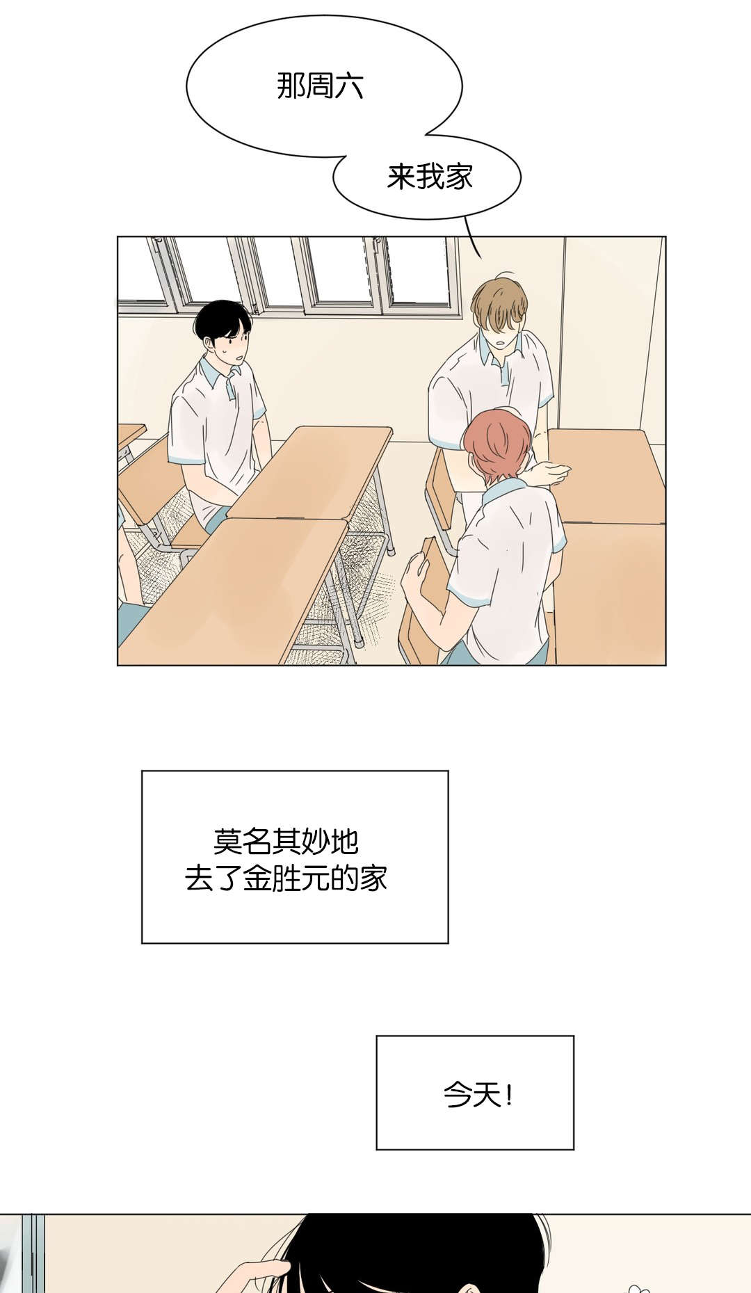 换角/2班李喜舒漫画,第16话1图