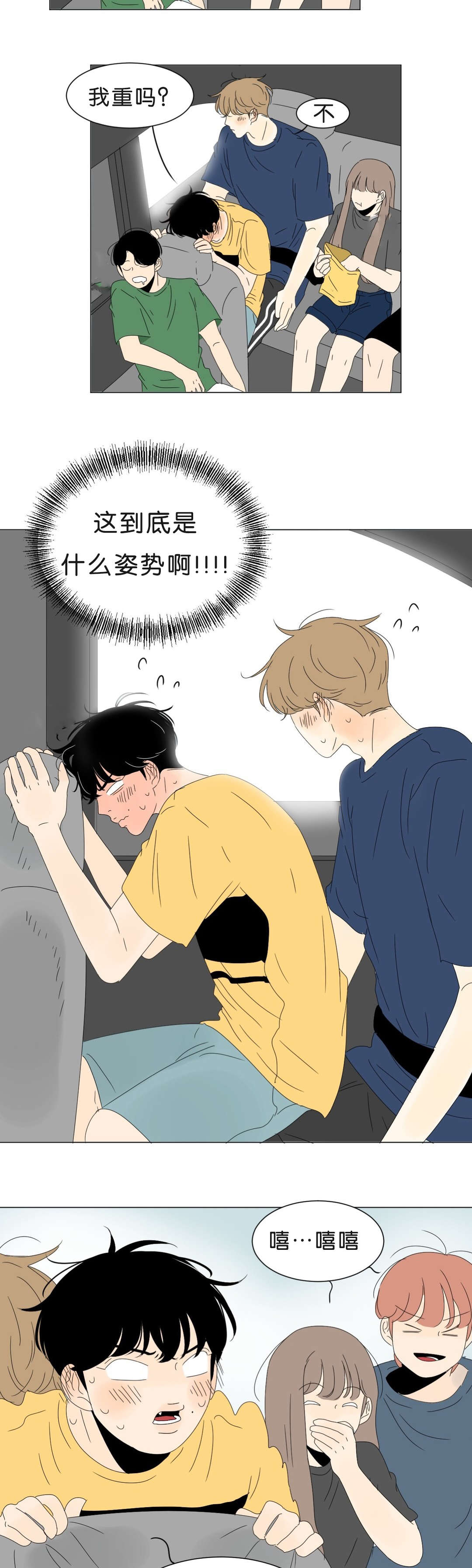 换角/2班李喜舒漫画,第55话2图