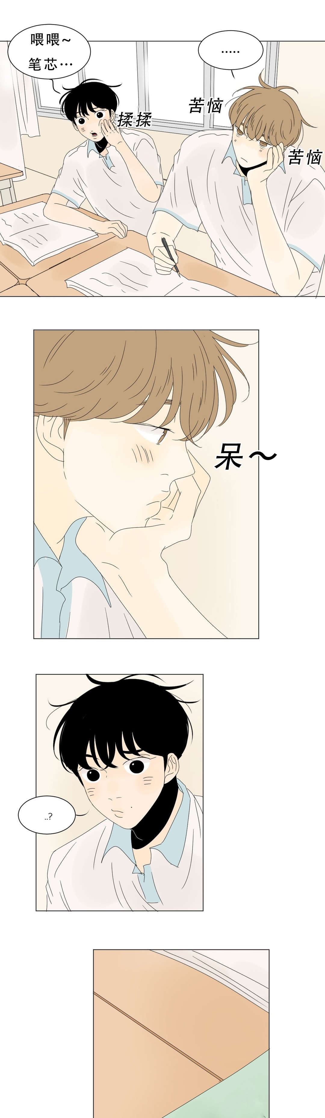 换角/2班李喜舒漫画,第63话2图