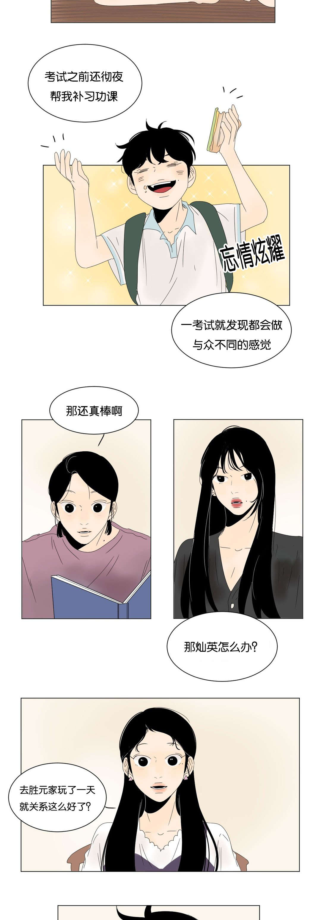 换角/2班李喜舒漫画,第27话1图