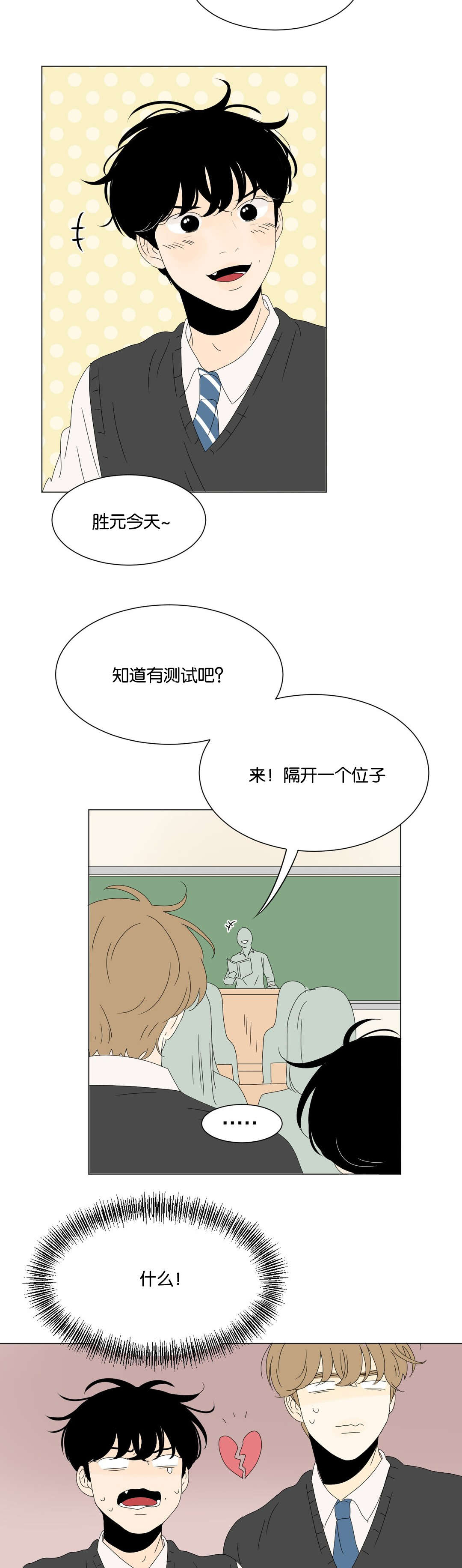 换角/2班李喜舒漫画,第76话1图