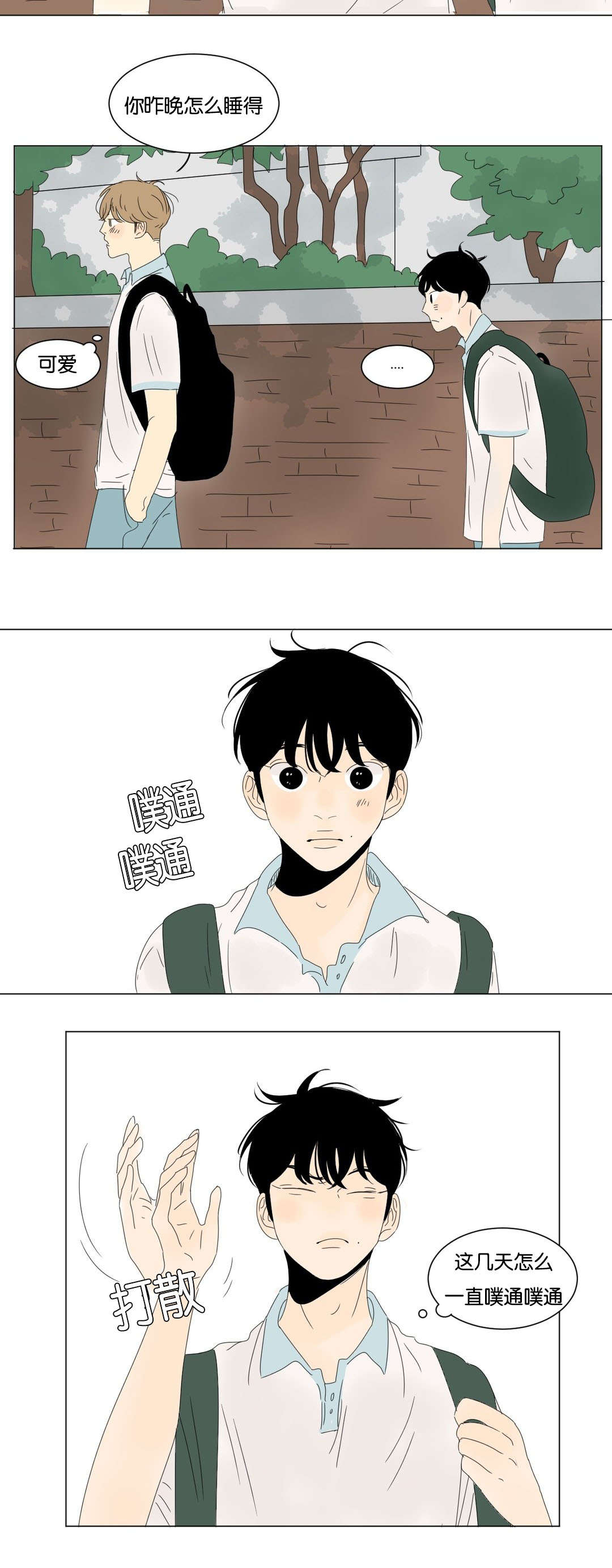换角/2班李喜舒漫画,第27话1图