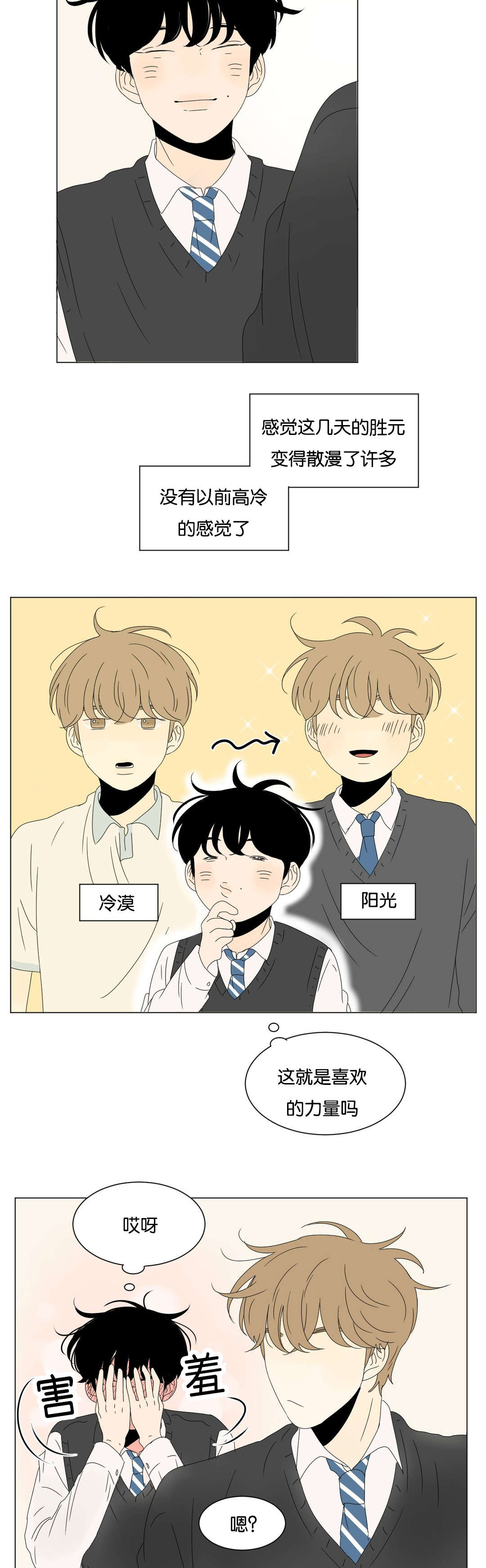 换角/2班李喜舒漫画,第74话1图