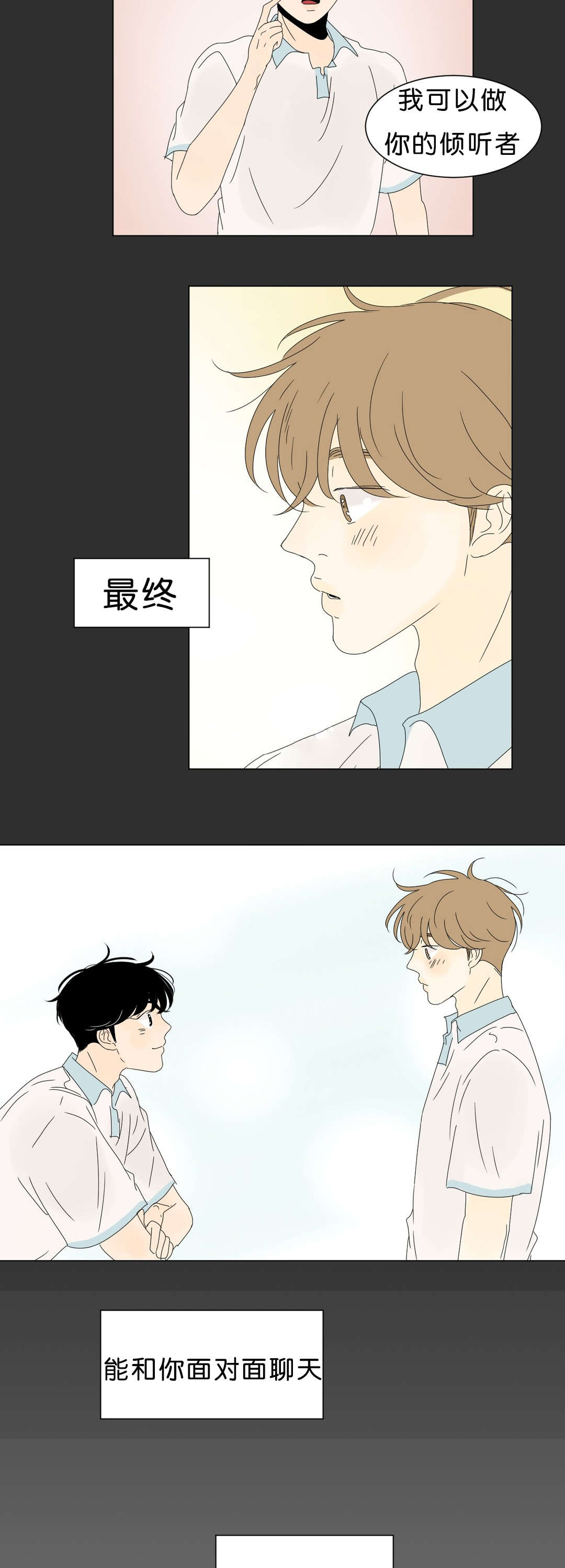 换角/2班李喜舒漫画,第69话2图